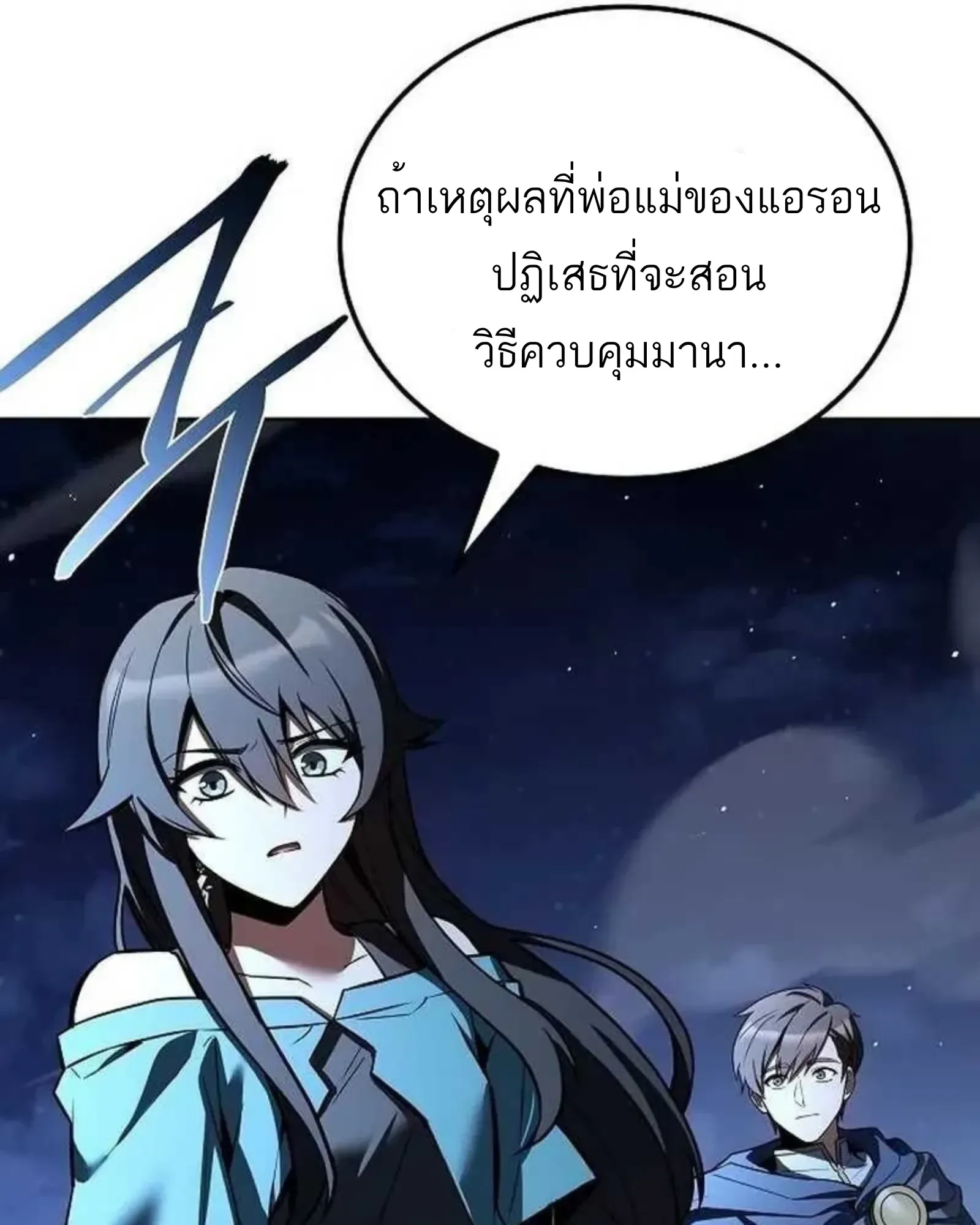 A Wizard’s Restaurant ฉันจะเป็นให้ได้เลยมาสเตอร์เชฟในต่างโลก ตอนที่ 135 หน้า 59
