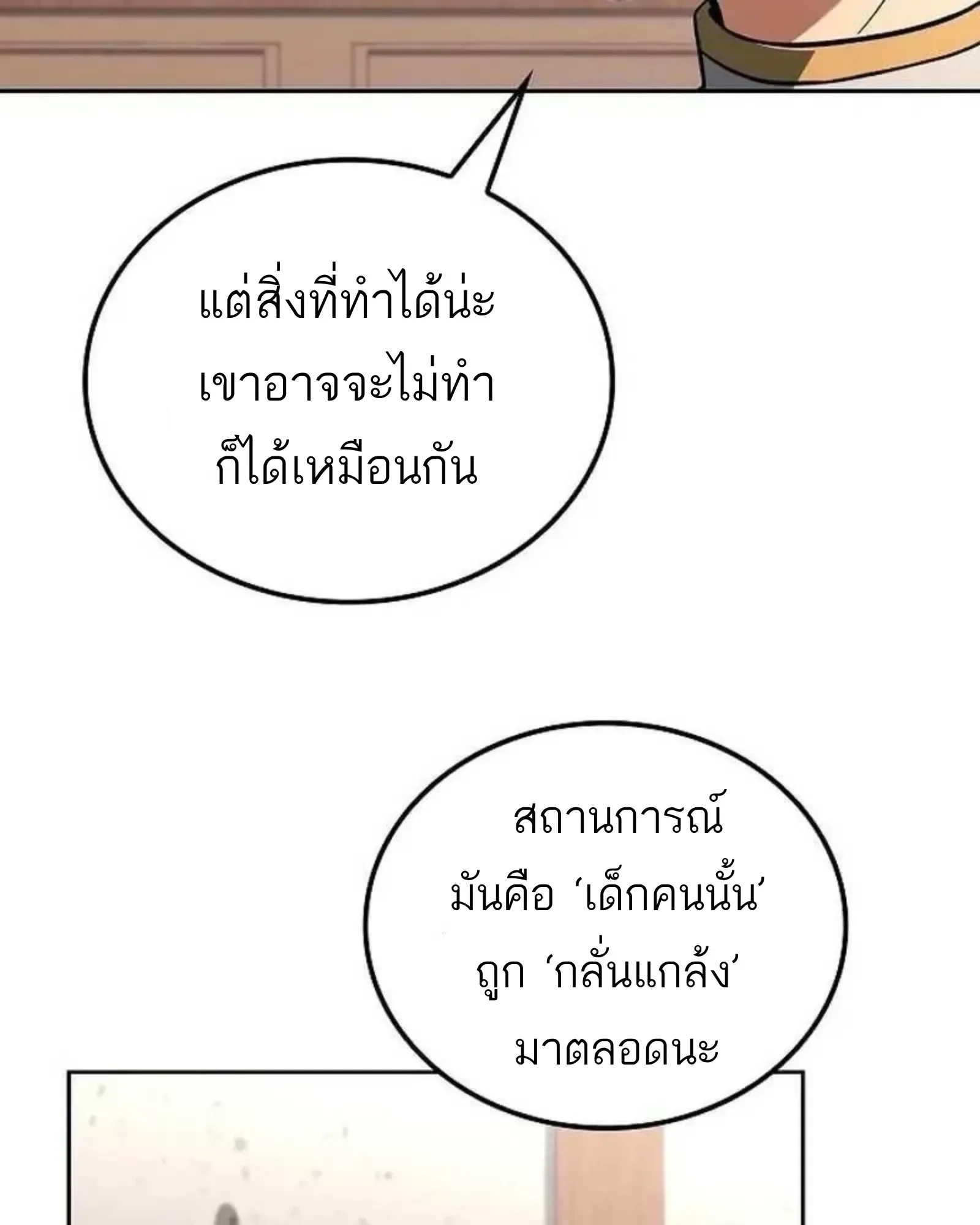 A Wizard’s Restaurant ฉันจะเป็นให้ได้เลยมาสเตอร์เชฟในต่างโลก ตอนที่ 135 หน้า 6