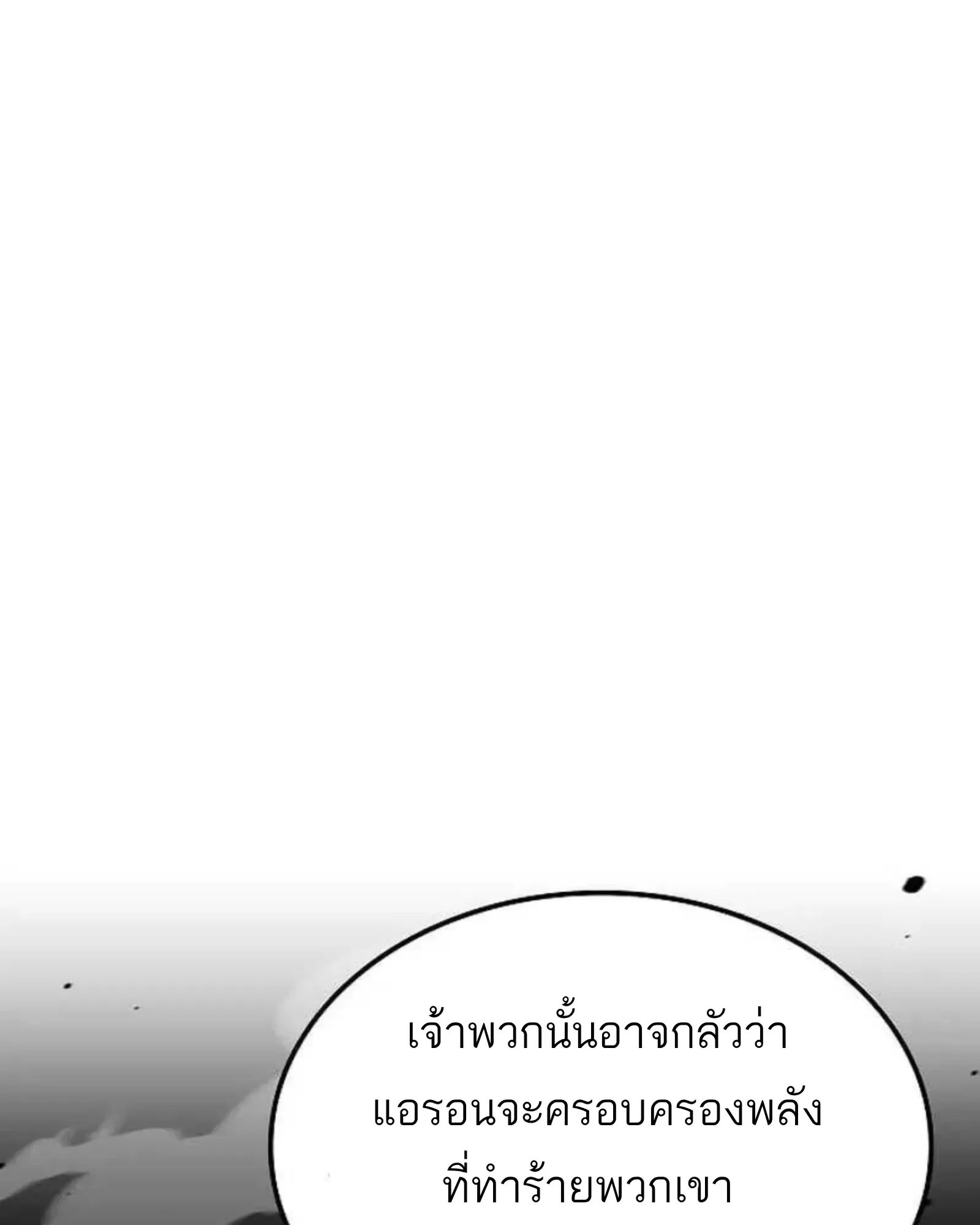 A Wizard’s Restaurant ฉันจะเป็นให้ได้เลยมาสเตอร์เชฟในต่างโลก ตอนที่ 135 หน้า 61