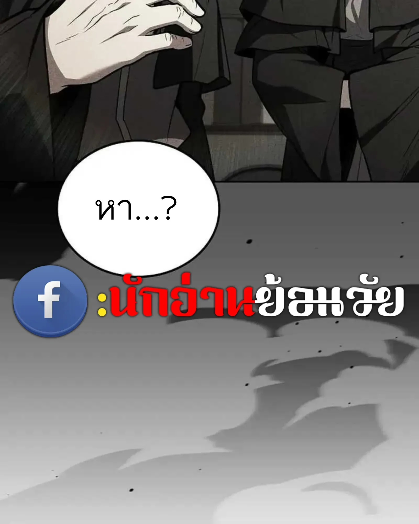 A Wizard’s Restaurant ฉันจะเป็นให้ได้เลยมาสเตอร์เชฟในต่างโลก ตอนที่ 135 หน้า 63