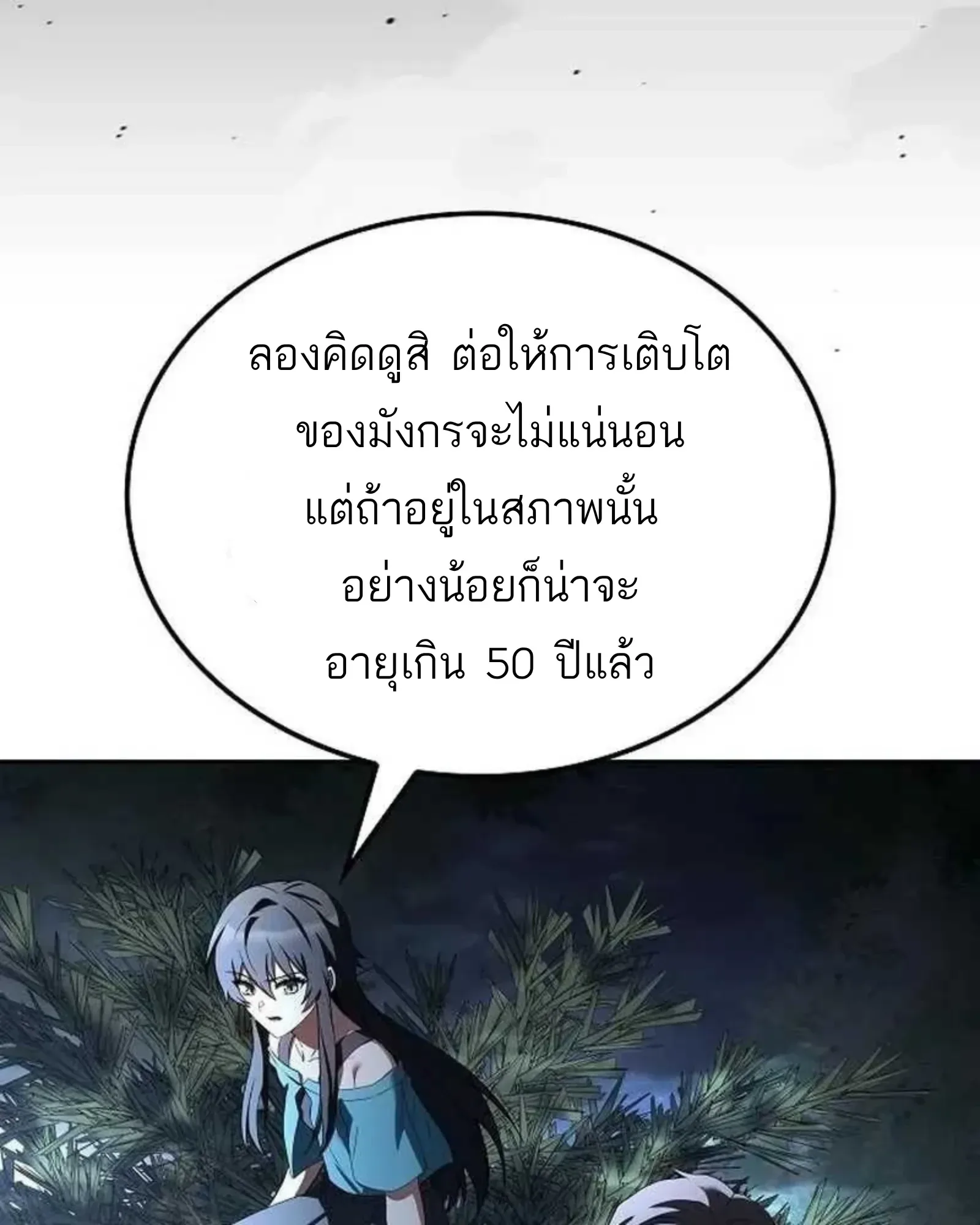 A Wizard’s Restaurant ฉันจะเป็นให้ได้เลยมาสเตอร์เชฟในต่างโลก ตอนที่ 135 หน้า 64