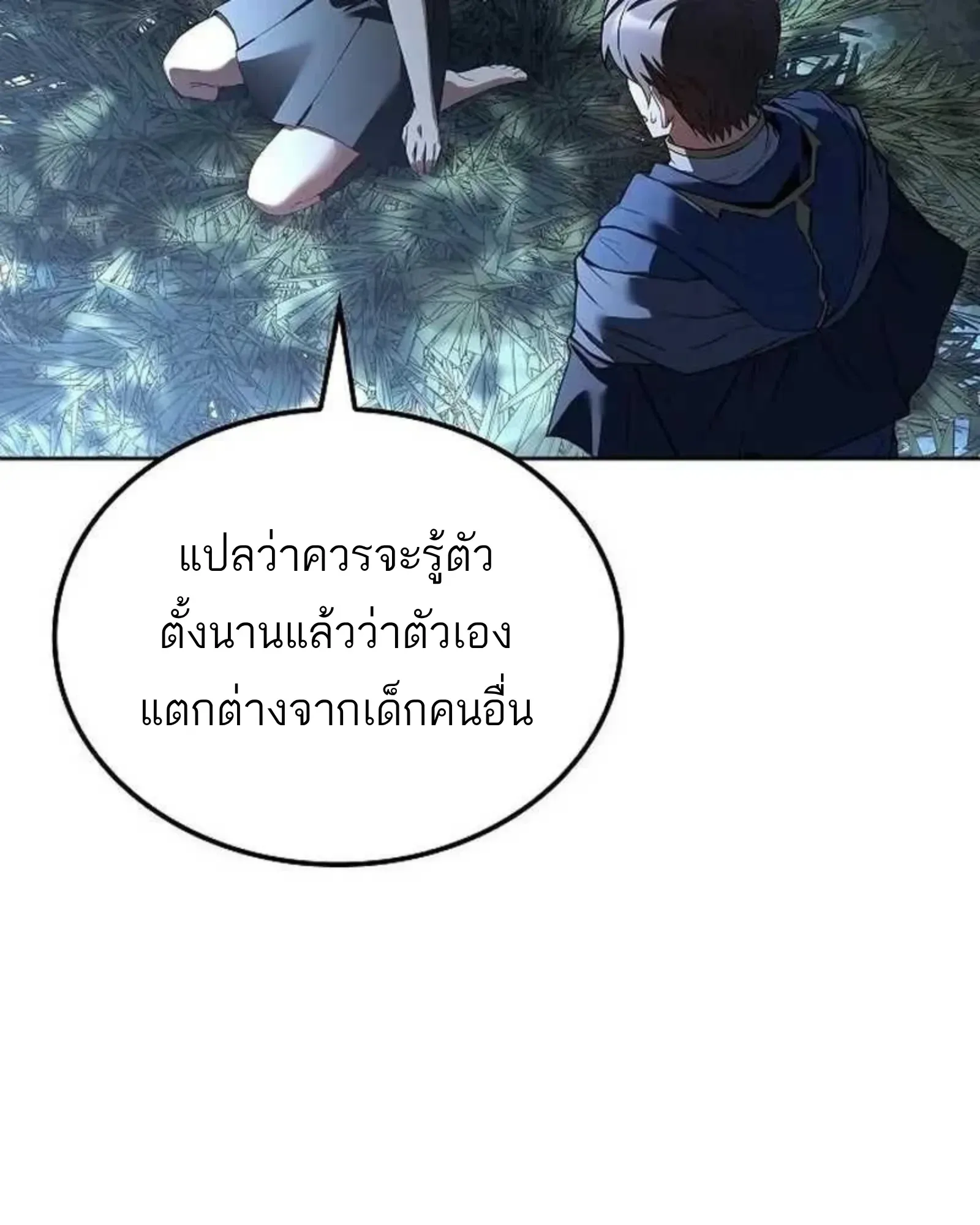 A Wizard’s Restaurant ฉันจะเป็นให้ได้เลยมาสเตอร์เชฟในต่างโลก ตอนที่ 135 หน้า 65