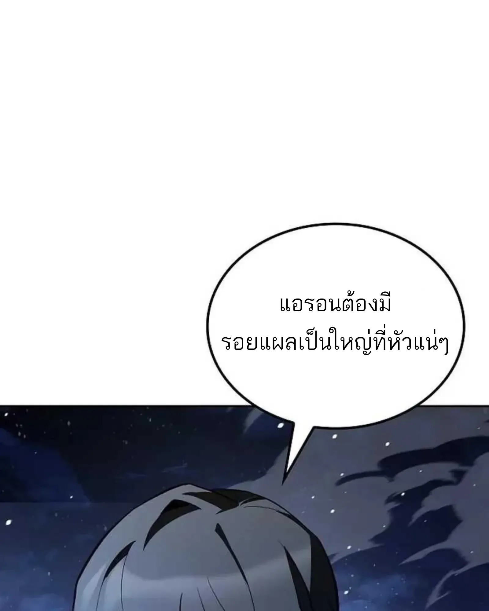 A Wizard’s Restaurant ฉันจะเป็นให้ได้เลยมาสเตอร์เชฟในต่างโลก ตอนที่ 135 หน้า 68