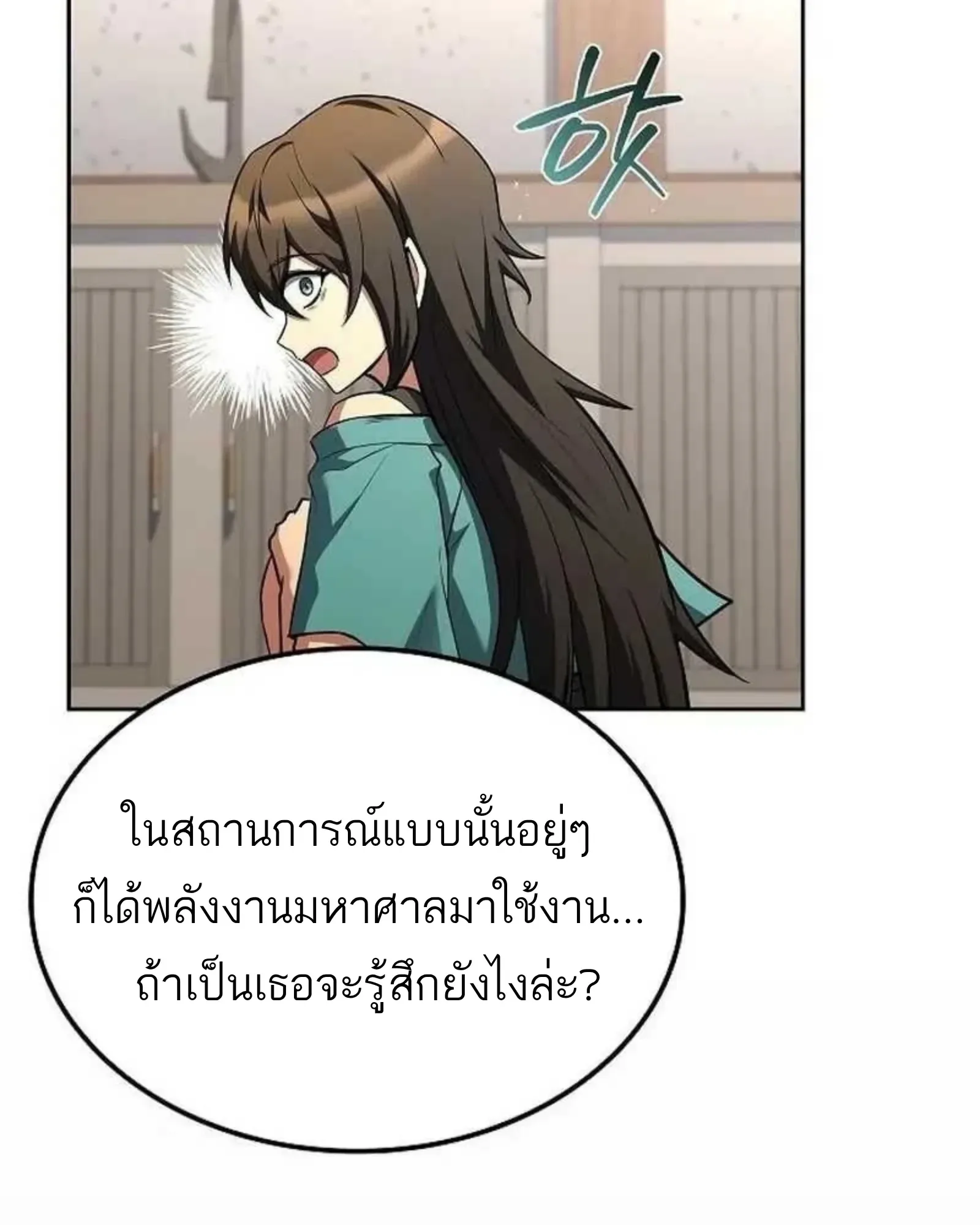 A Wizard’s Restaurant ฉันจะเป็นให้ได้เลยมาสเตอร์เชฟในต่างโลก ตอนที่ 135 หน้า 7