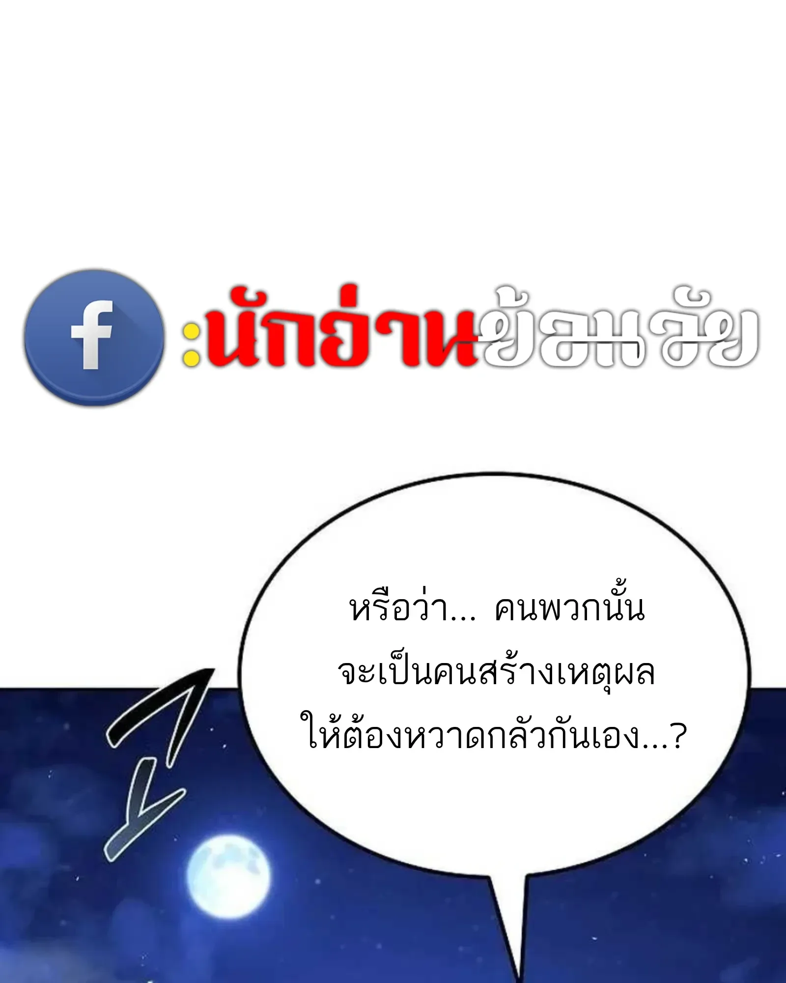 A Wizard’s Restaurant ฉันจะเป็นให้ได้เลยมาสเตอร์เชฟในต่างโลก ตอนที่ 135 หน้า 70