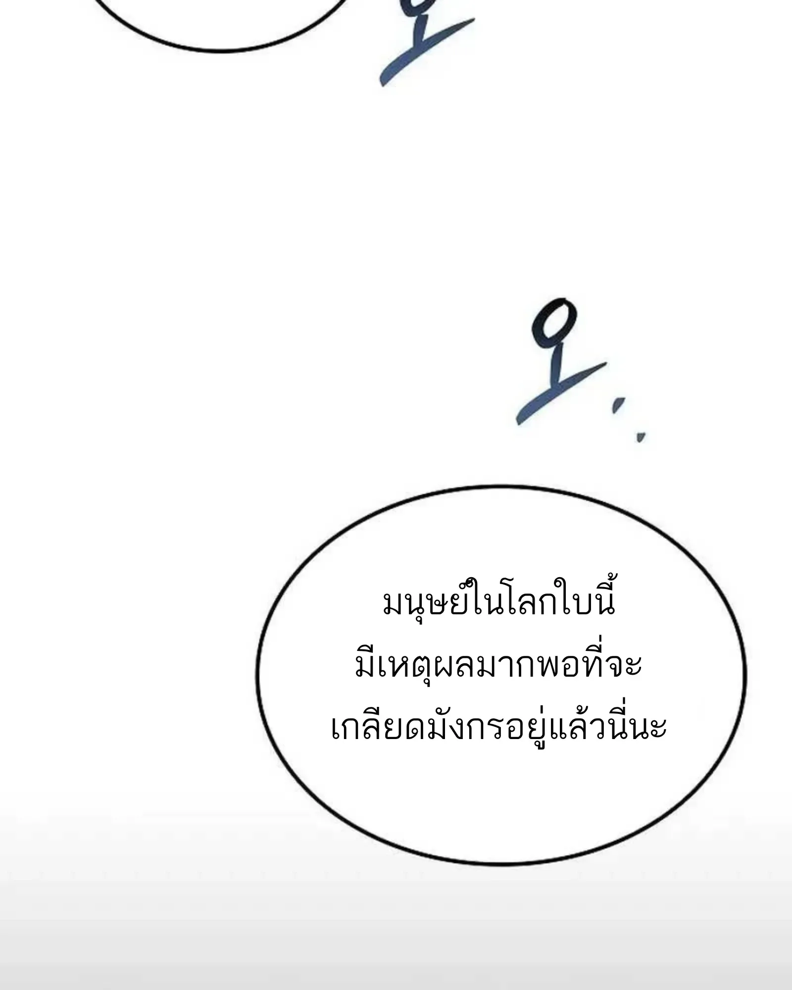 A Wizard’s Restaurant ฉันจะเป็นให้ได้เลยมาสเตอร์เชฟในต่างโลก ตอนที่ 135 หน้า 72