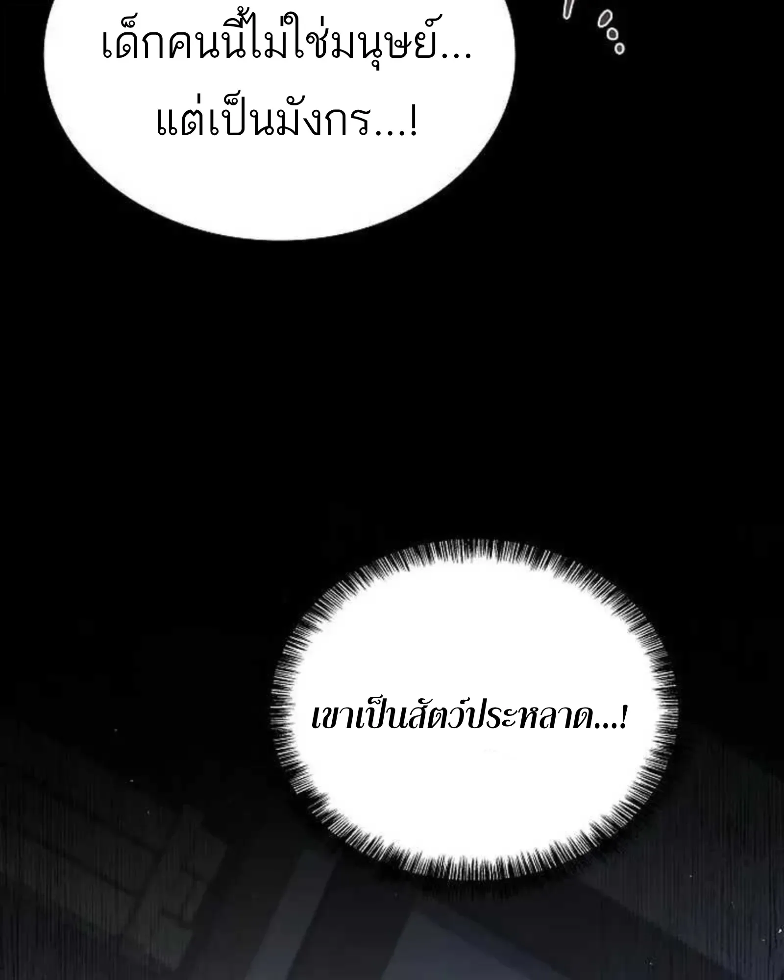 A Wizard’s Restaurant ฉันจะเป็นให้ได้เลยมาสเตอร์เชฟในต่างโลก ตอนที่ 135 หน้า 79