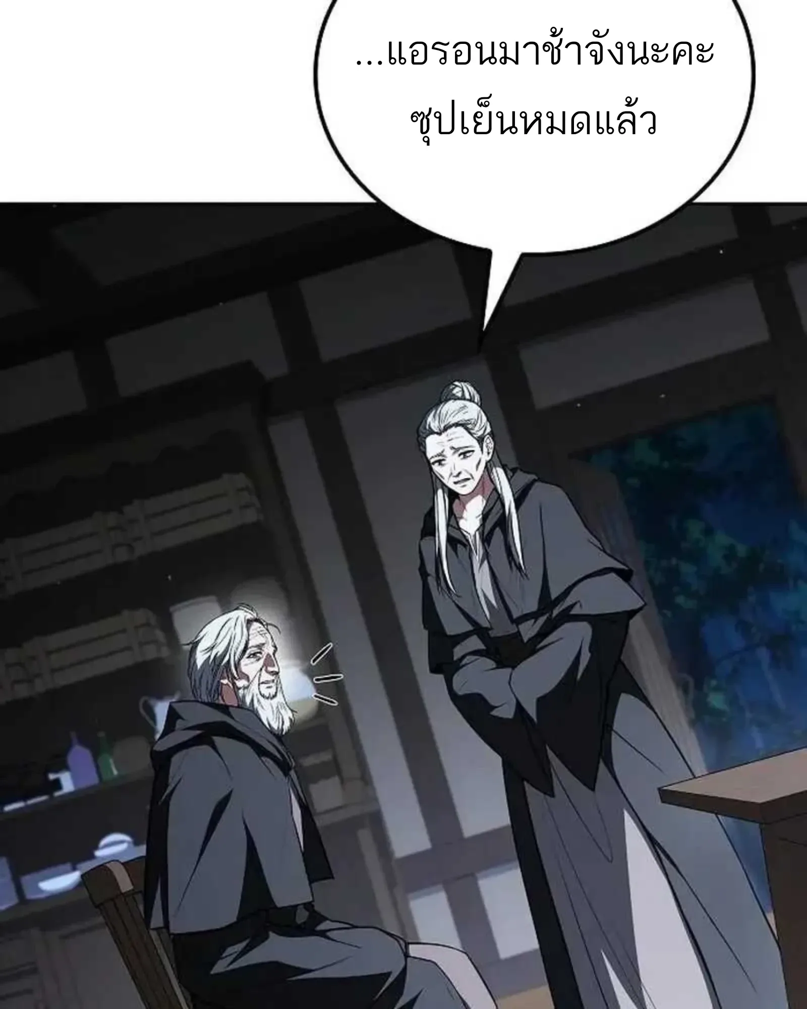 A Wizard’s Restaurant ฉันจะเป็นให้ได้เลยมาสเตอร์เชฟในต่างโลก ตอนที่ 135 หน้า 82