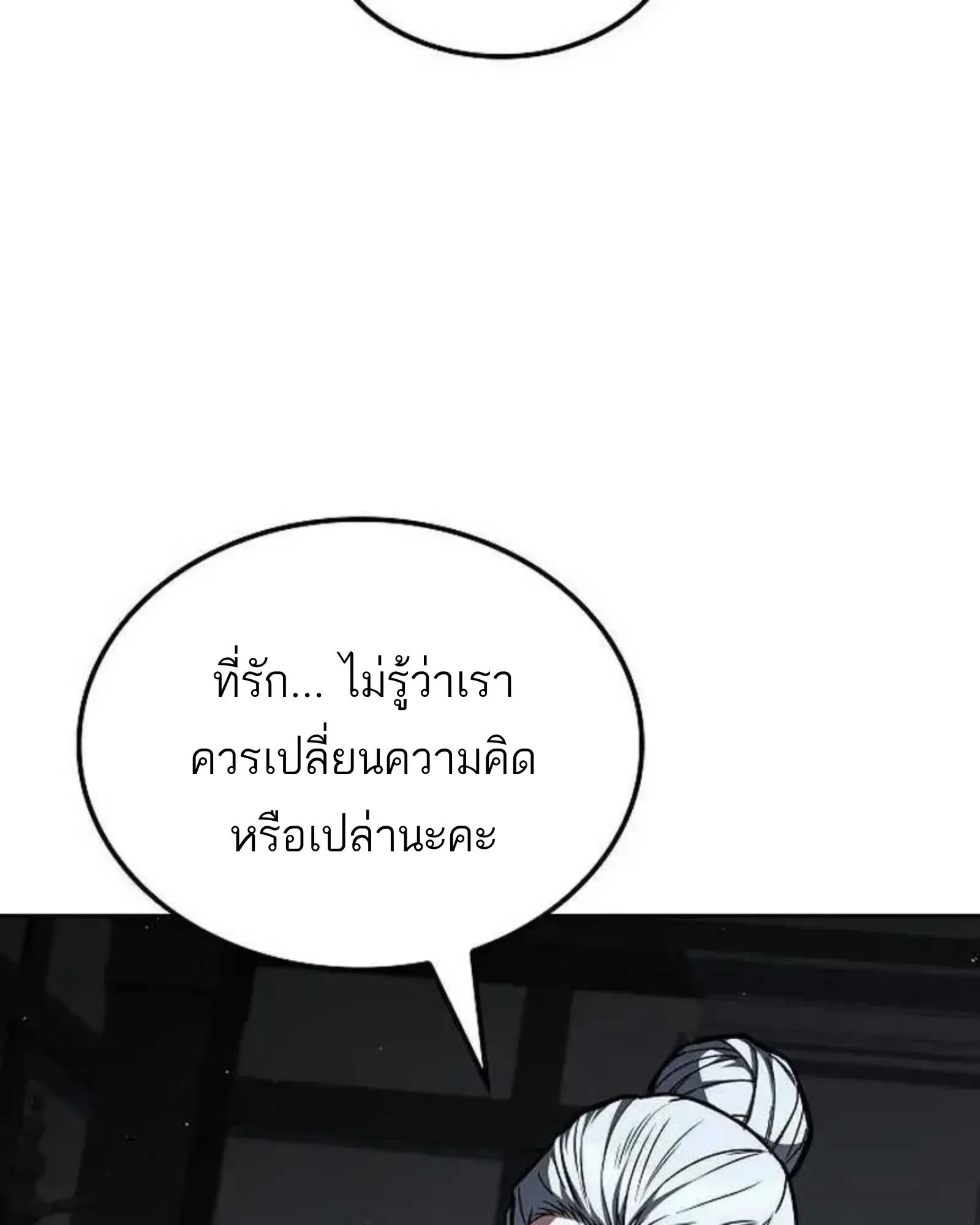 A Wizard’s Restaurant ฉันจะเป็นให้ได้เลยมาสเตอร์เชฟในต่างโลก ตอนที่ 135 หน้า 85