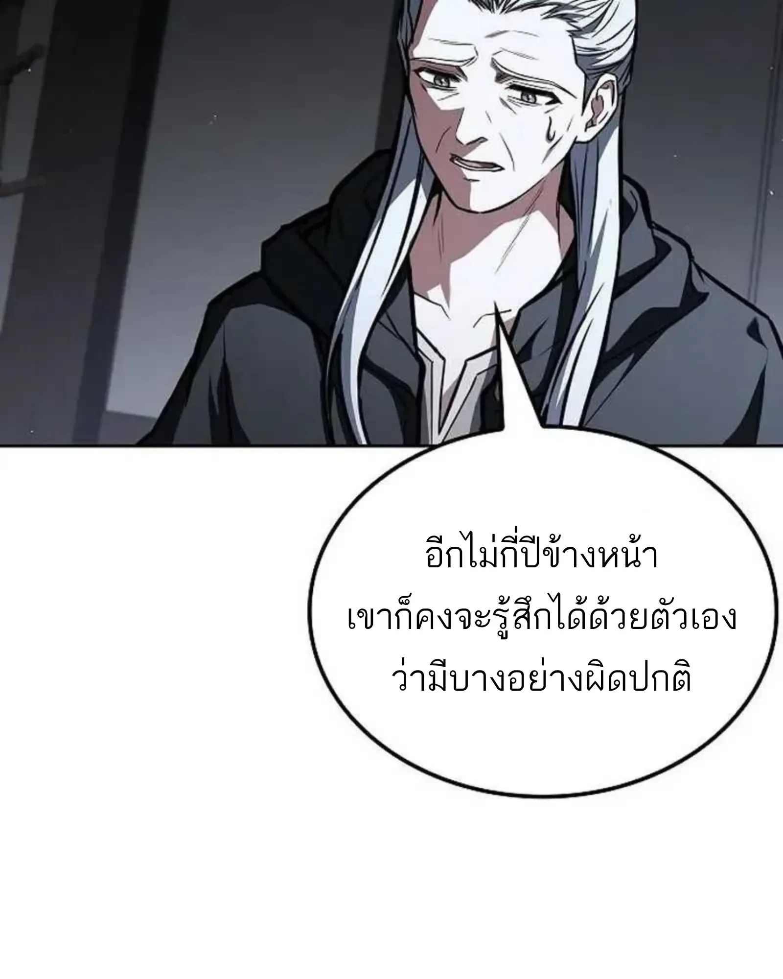 A Wizard’s Restaurant ฉันจะเป็นให้ได้เลยมาสเตอร์เชฟในต่างโลก ตอนที่ 135 หน้า 86