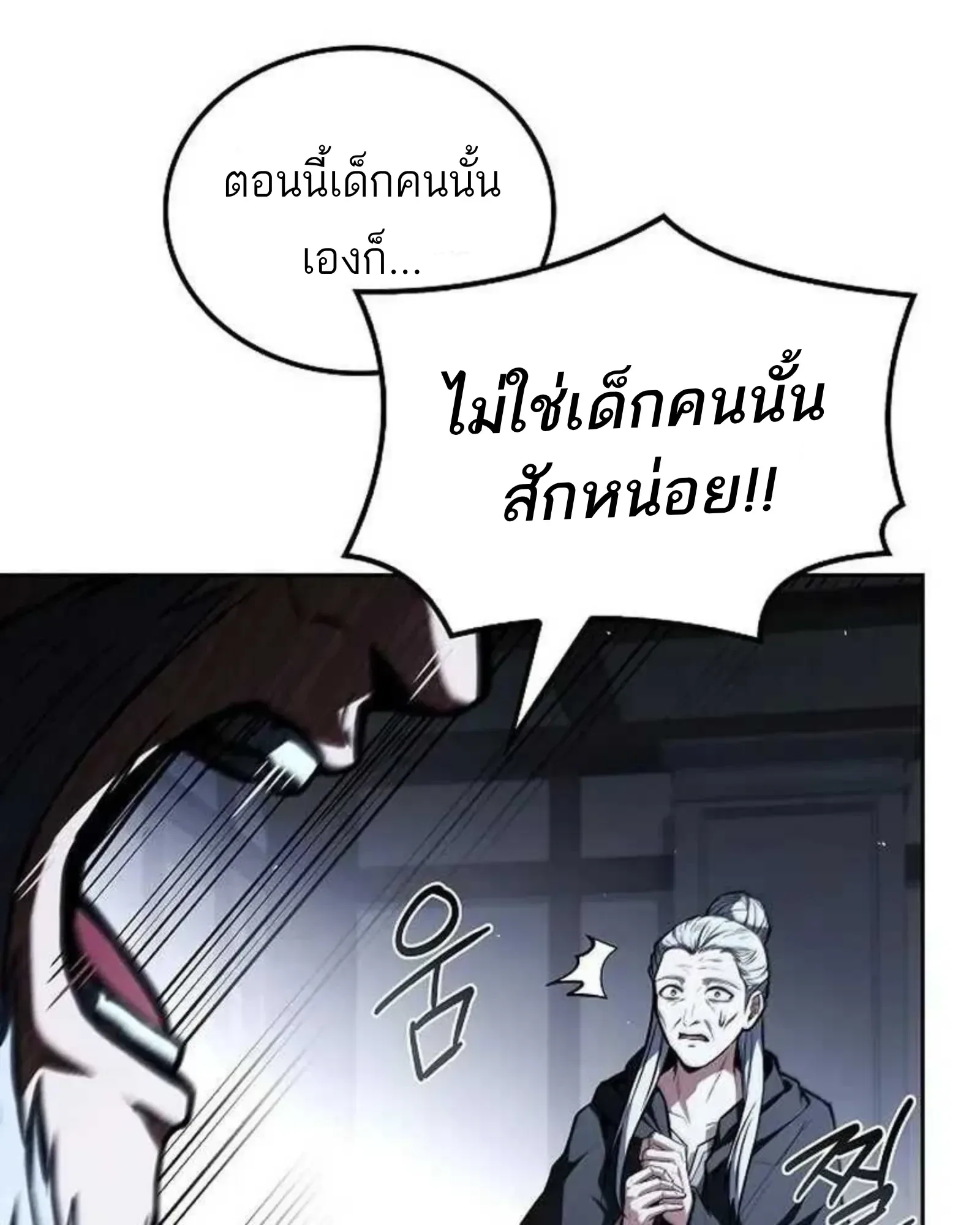 A Wizard’s Restaurant ฉันจะเป็นให้ได้เลยมาสเตอร์เชฟในต่างโลก ตอนที่ 135 หน้า 87