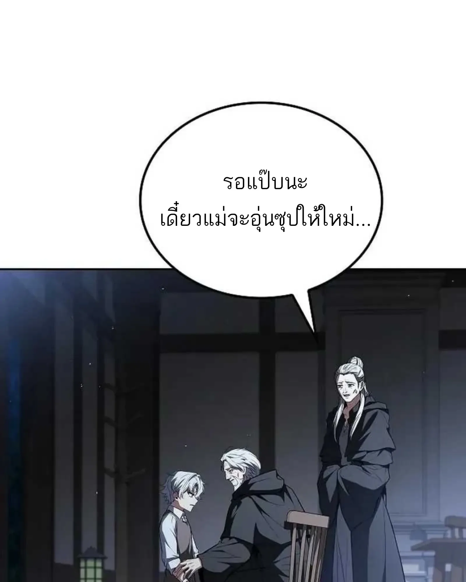 A Wizard’s Restaurant ฉันจะเป็นให้ได้เลยมาสเตอร์เชฟในต่างโลก ตอนที่ 135 หน้า 95