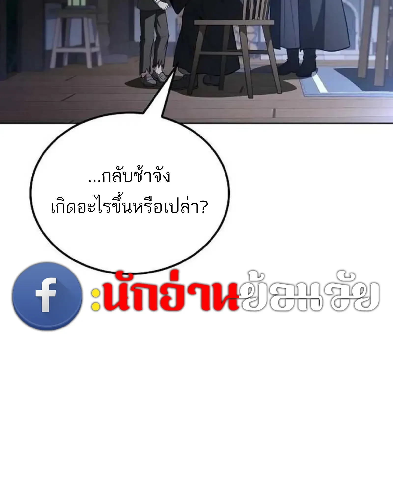 A Wizard’s Restaurant ฉันจะเป็นให้ได้เลยมาสเตอร์เชฟในต่างโลก ตอนที่ 135 หน้า 96
