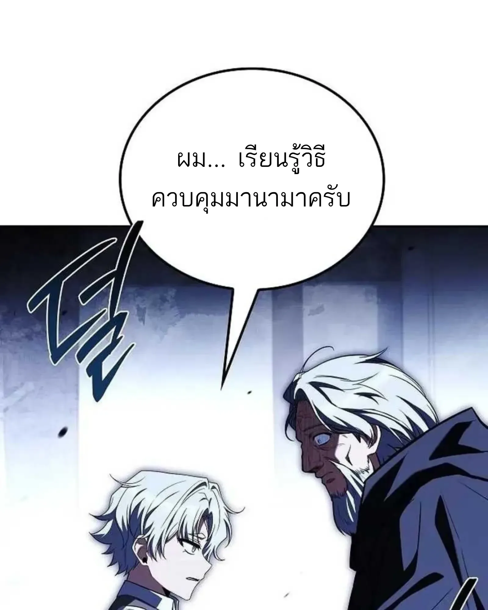 A Wizard’s Restaurant ฉันจะเป็นให้ได้เลยมาสเตอร์เชฟในต่างโลก ตอนที่ 135 หน้า 97