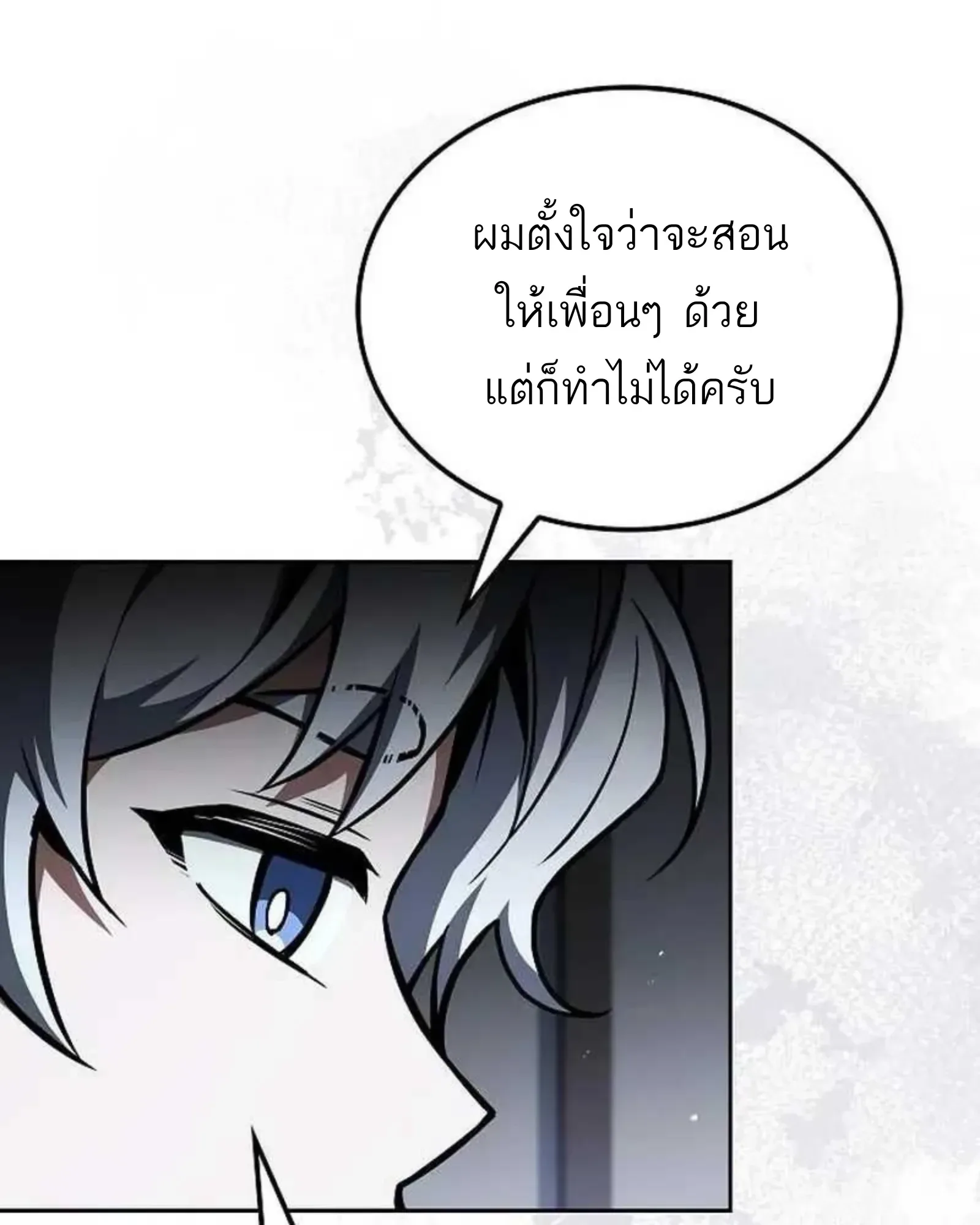 A Wizard’s Restaurant ฉันจะเป็นให้ได้เลยมาสเตอร์เชฟในต่างโลก ตอนที่ 135 หน้า 99