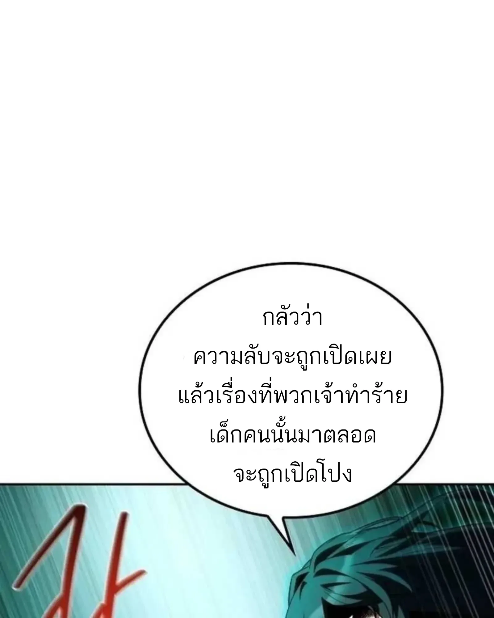 A Wizard’s Restaurant ฉันจะเป็นให้ได้เลยมาสเตอร์เชฟในต่างโลก ตอนที่ 136 หน้า 10