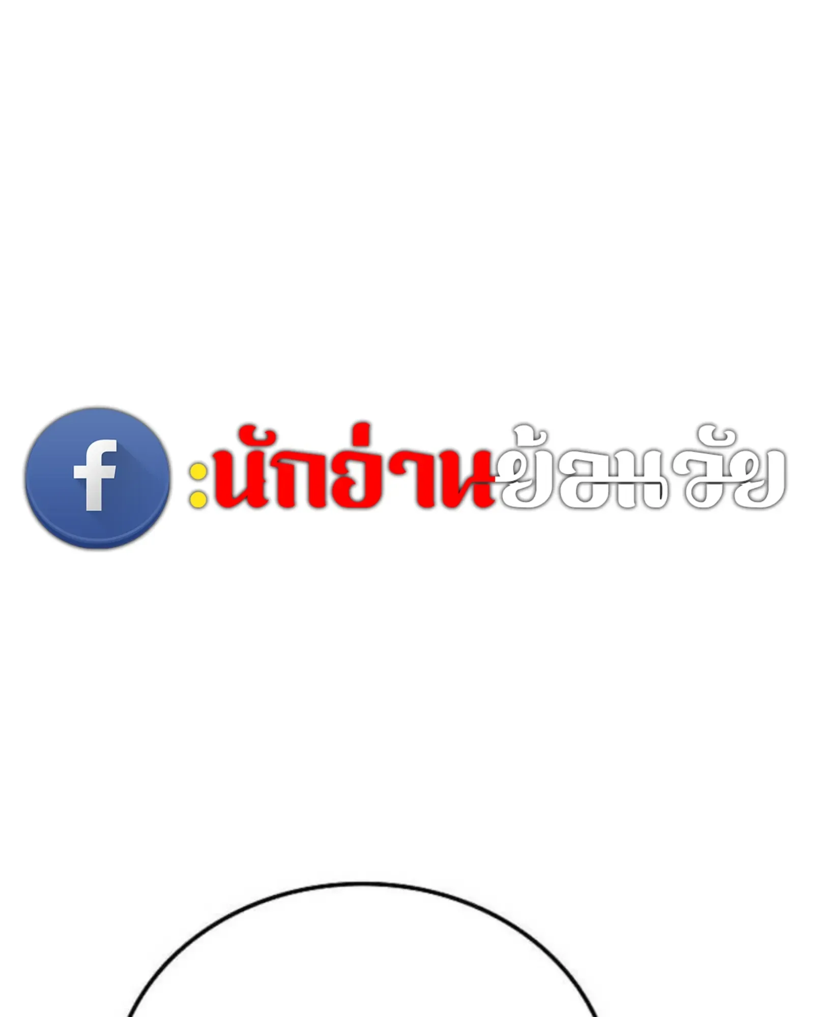 A Wizard’s Restaurant ฉันจะเป็นให้ได้เลยมาสเตอร์เชฟในต่างโลก ตอนที่ 136 หน้า 112