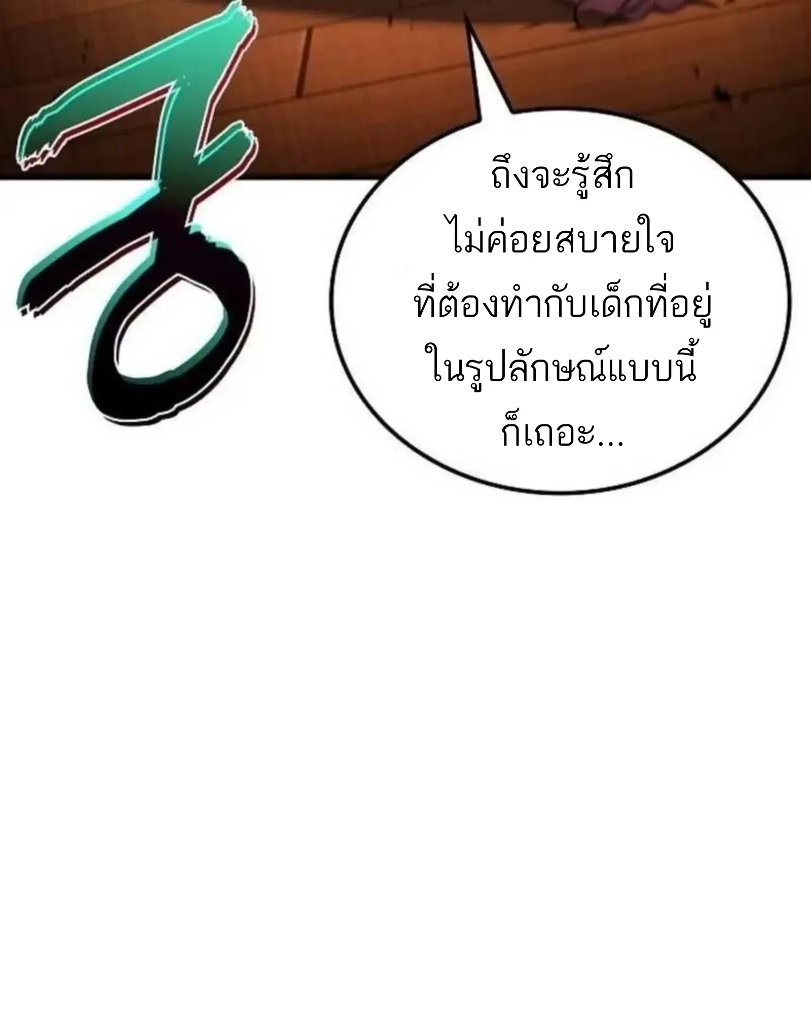 A Wizard’s Restaurant ฉันจะเป็นให้ได้เลยมาสเตอร์เชฟในต่างโลก ตอนที่ 136 หน้า 118