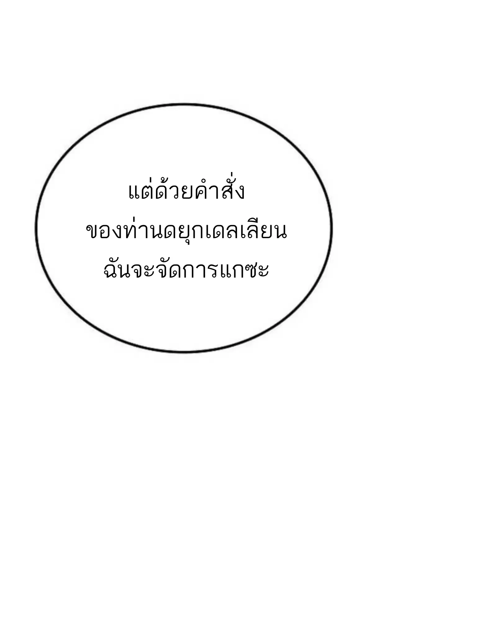 A Wizard’s Restaurant ฉันจะเป็นให้ได้เลยมาสเตอร์เชฟในต่างโลก ตอนที่ 136 หน้า 119