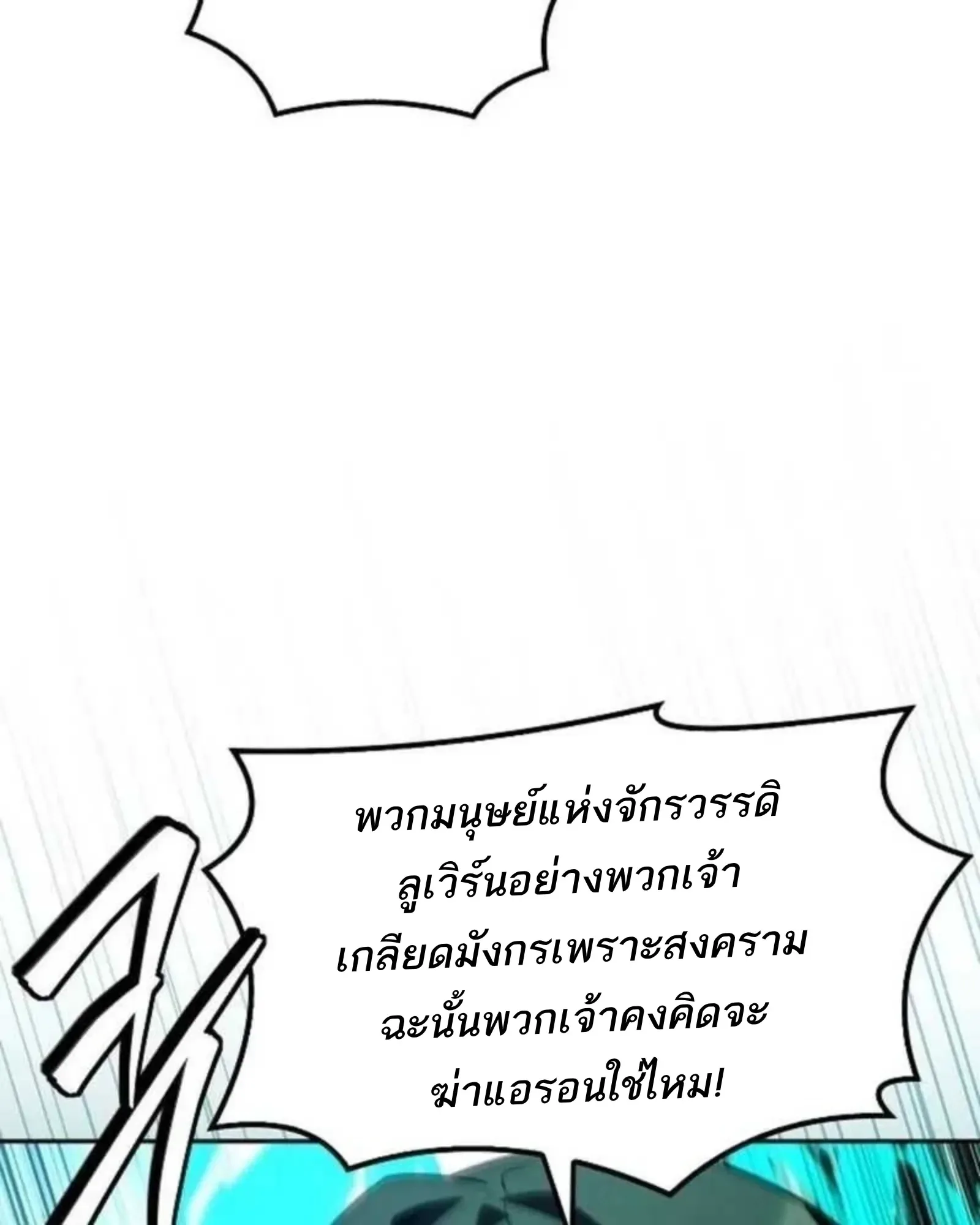 A Wizard’s Restaurant ฉันจะเป็นให้ได้เลยมาสเตอร์เชฟในต่างโลก ตอนที่ 136 หน้า 12