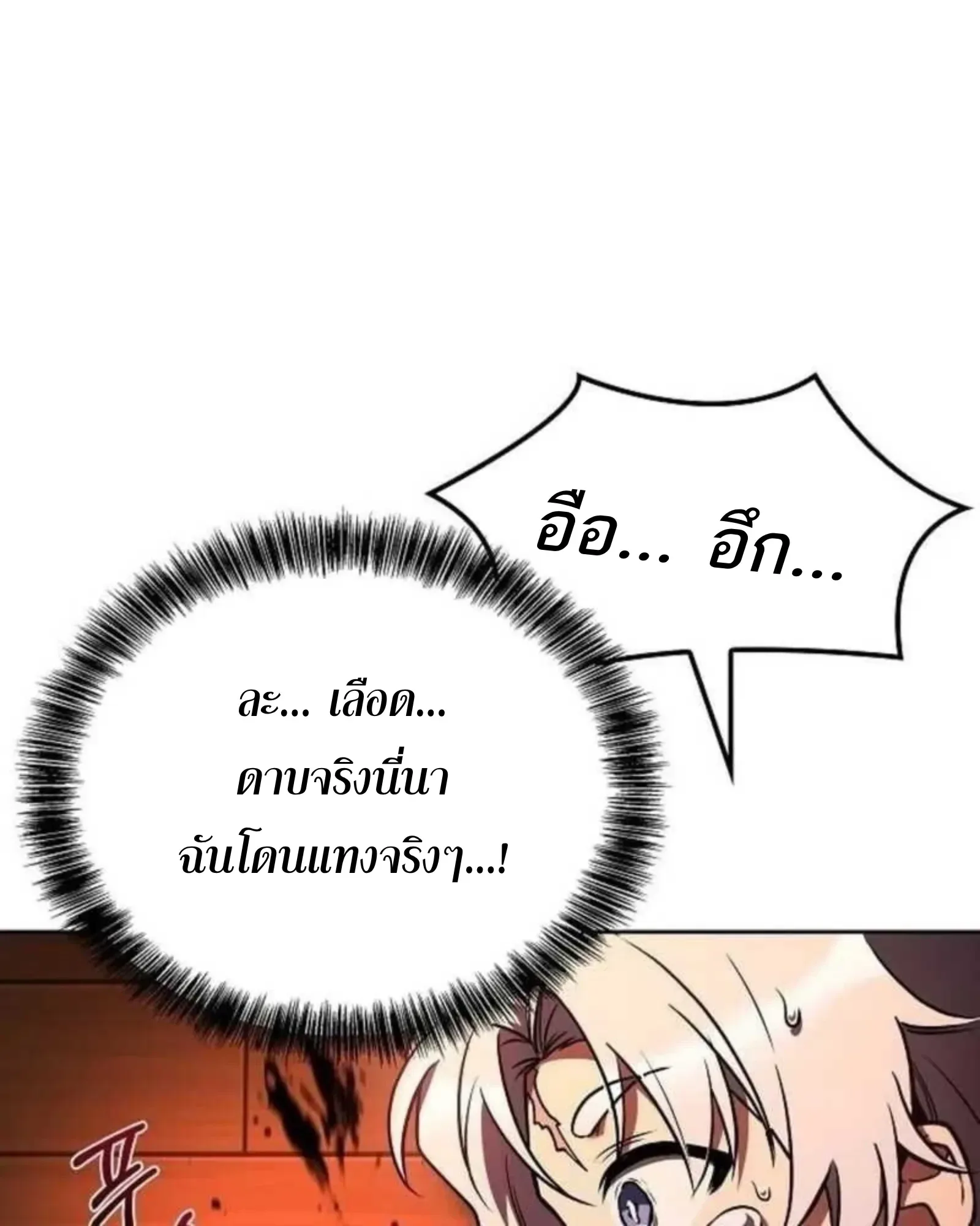A Wizard’s Restaurant ฉันจะเป็นให้ได้เลยมาสเตอร์เชฟในต่างโลก ตอนที่ 136 หน้า 120