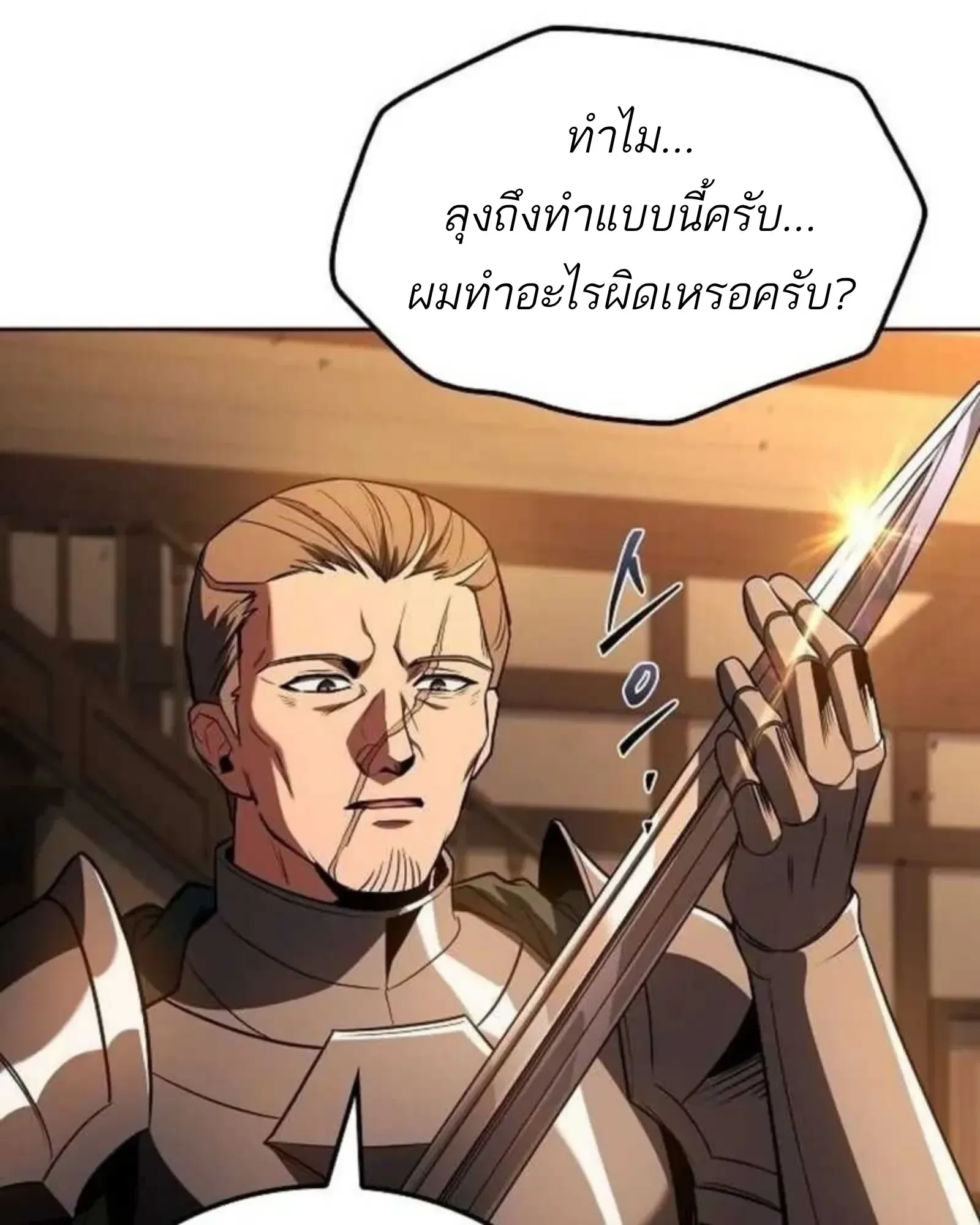 A Wizard’s Restaurant ฉันจะเป็นให้ได้เลยมาสเตอร์เชฟในต่างโลก ตอนที่ 136 หน้า 122
