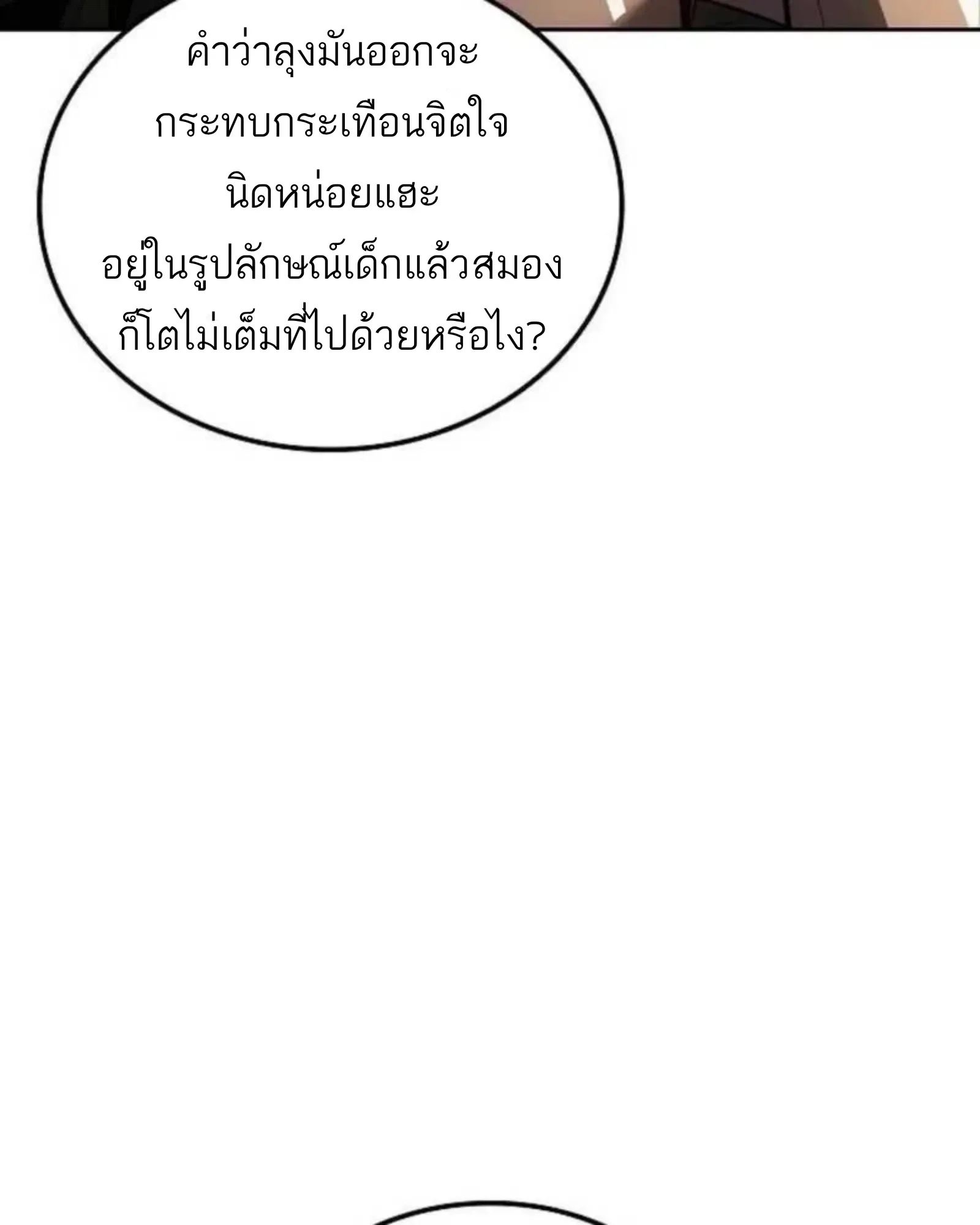 A Wizard’s Restaurant ฉันจะเป็นให้ได้เลยมาสเตอร์เชฟในต่างโลก ตอนที่ 136 หน้า 123