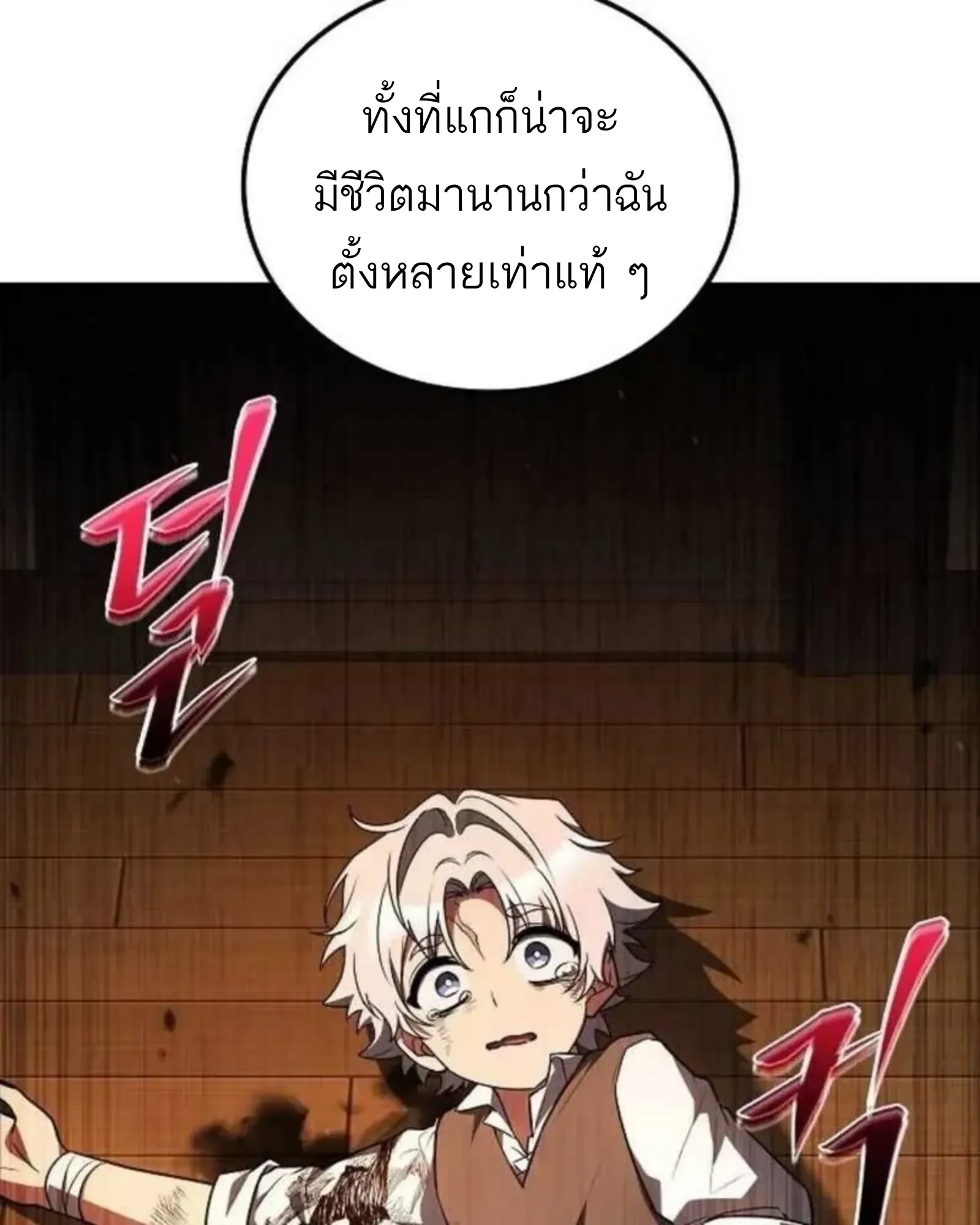 A Wizard’s Restaurant ฉันจะเป็นให้ได้เลยมาสเตอร์เชฟในต่างโลก ตอนที่ 136 หน้า 124
