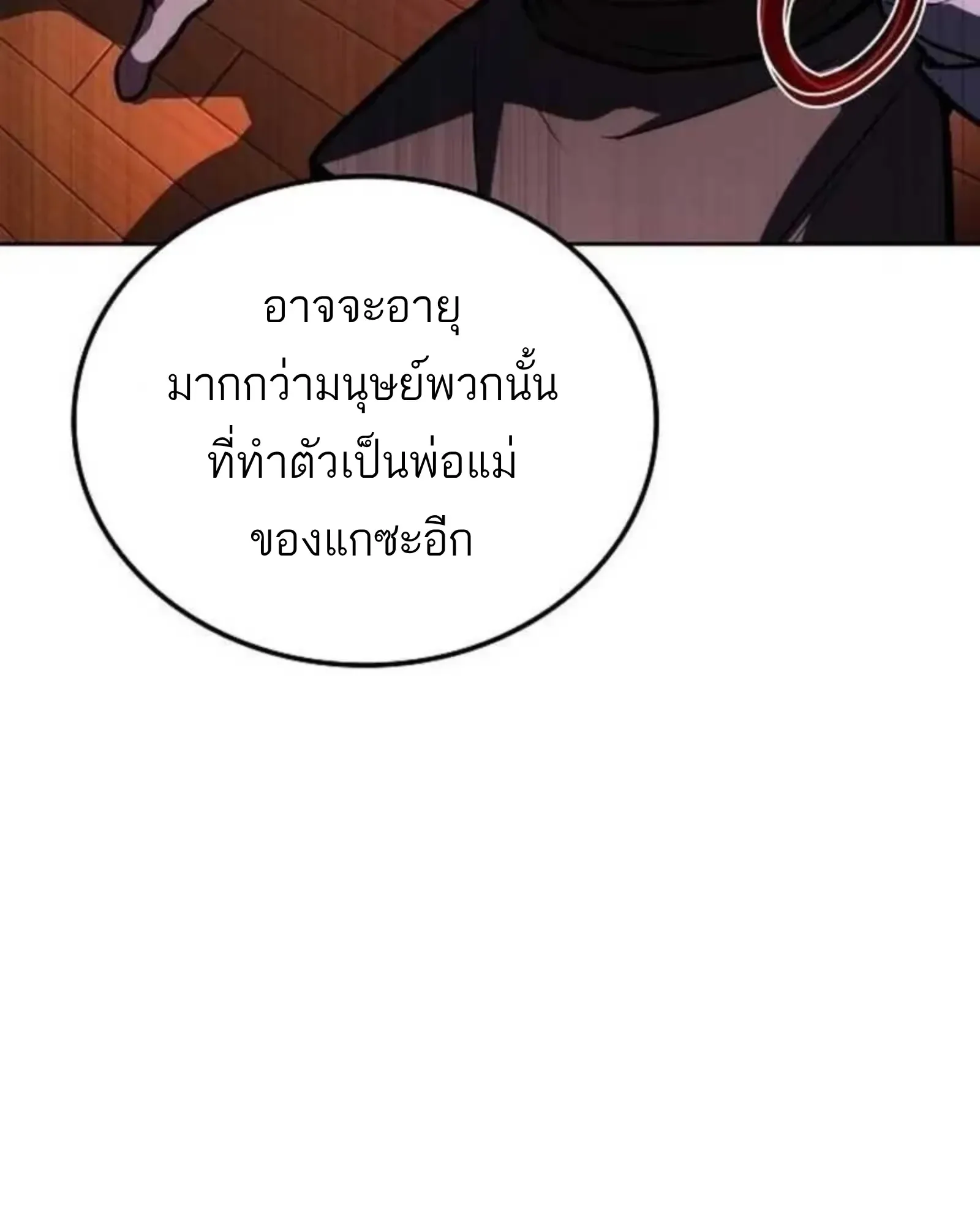 A Wizard’s Restaurant ฉันจะเป็นให้ได้เลยมาสเตอร์เชฟในต่างโลก ตอนที่ 136 หน้า 129