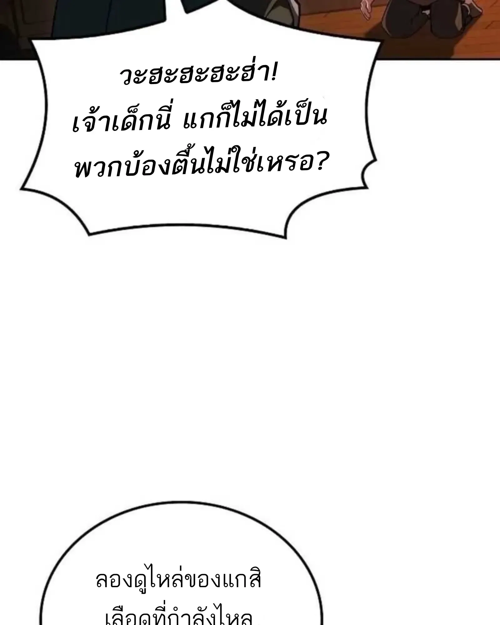 A Wizard’s Restaurant ฉันจะเป็นให้ได้เลยมาสเตอร์เชฟในต่างโลก ตอนที่ 136 หน้า 131