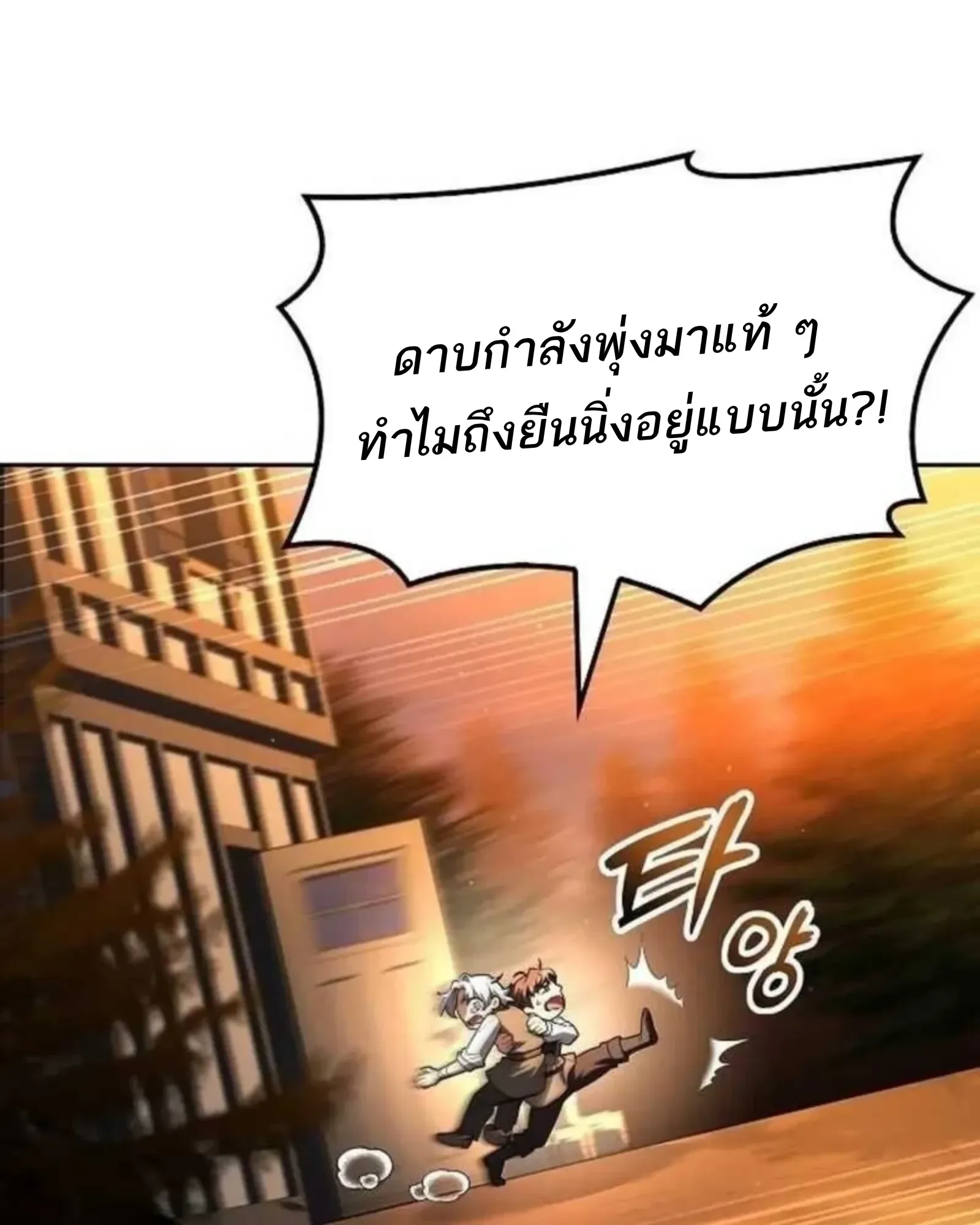 A Wizard’s Restaurant ฉันจะเป็นให้ได้เลยมาสเตอร์เชฟในต่างโลก ตอนที่ 136 หน้า 144