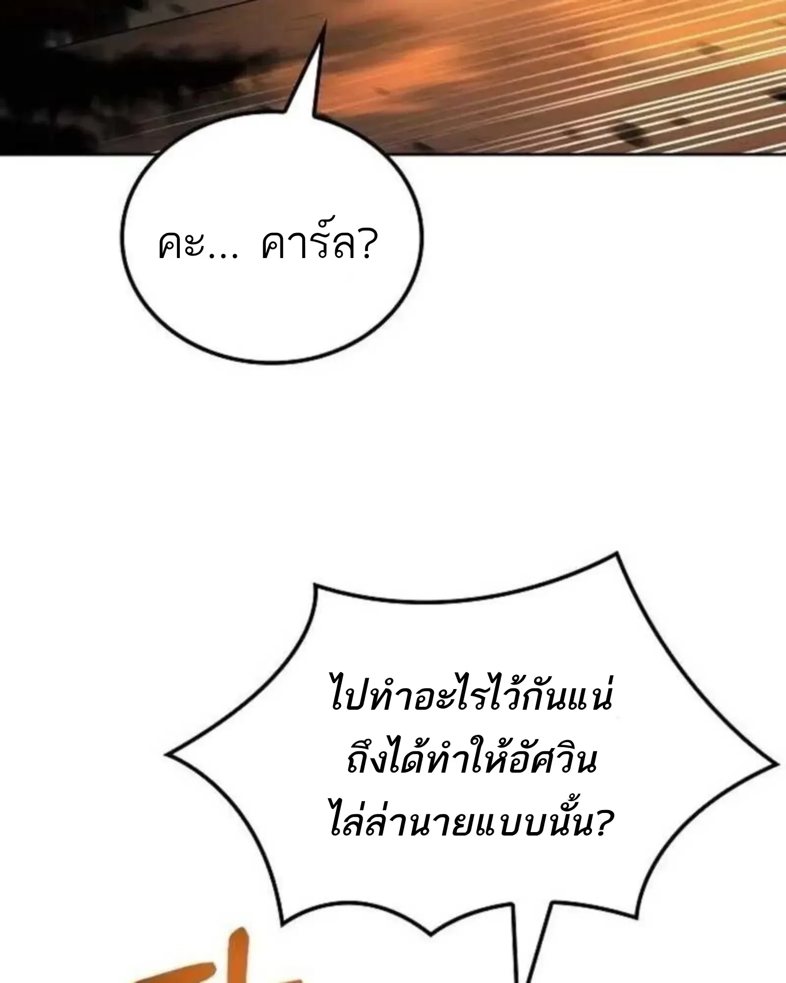 A Wizard’s Restaurant ฉันจะเป็นให้ได้เลยมาสเตอร์เชฟในต่างโลก ตอนที่ 136 หน้า 145