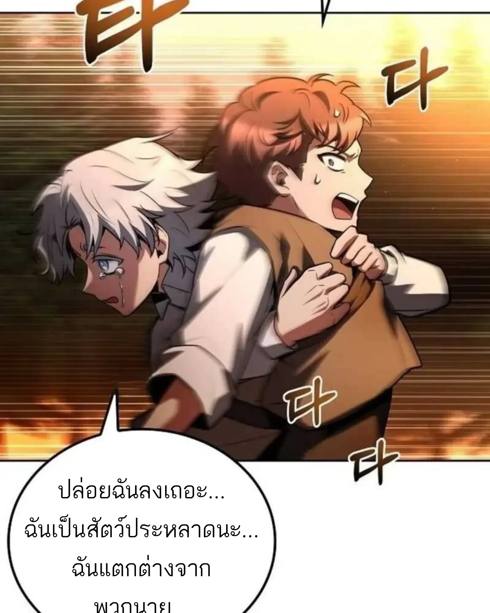 A Wizard’s Restaurant ฉันจะเป็นให้ได้เลยมาสเตอร์เชฟในต่างโลก ตอนที่ 136 หน้า 146