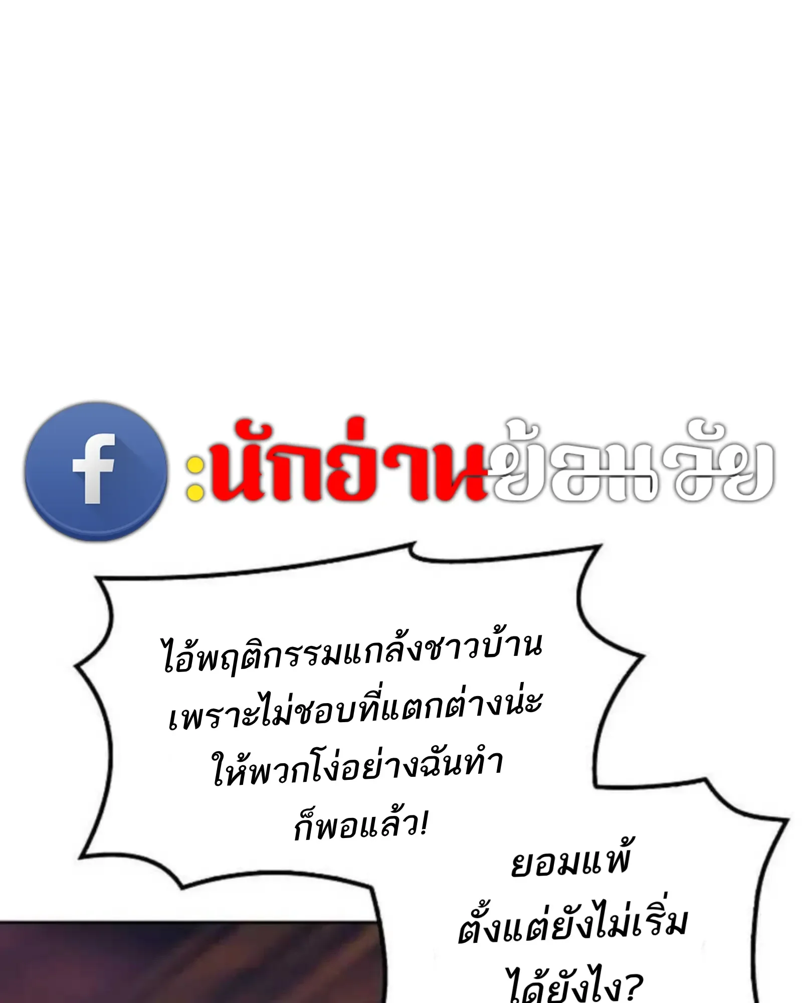 A Wizard’s Restaurant ฉันจะเป็นให้ได้เลยมาสเตอร์เชฟในต่างโลก ตอนที่ 136 หน้า 149