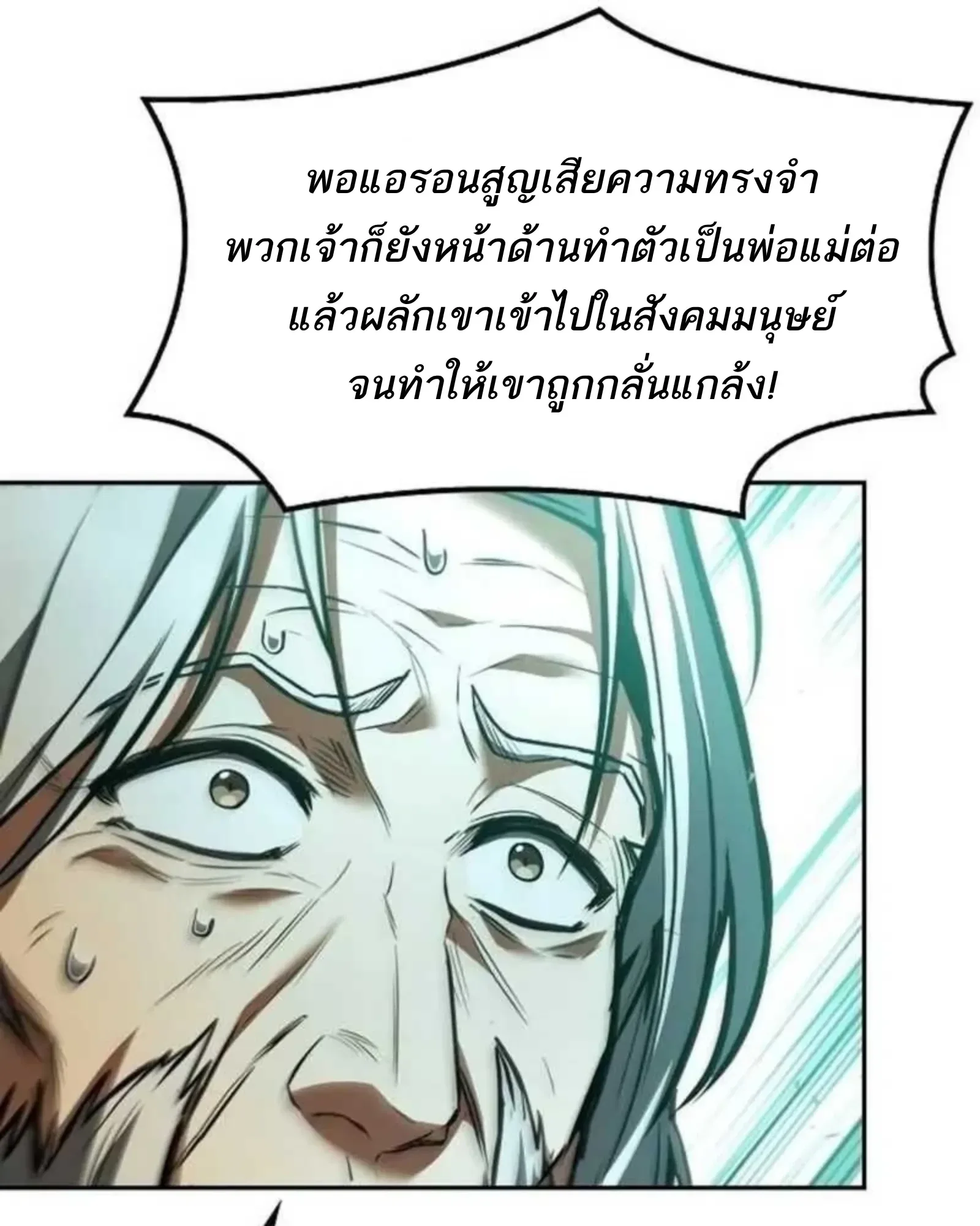 A Wizard’s Restaurant ฉันจะเป็นให้ได้เลยมาสเตอร์เชฟในต่างโลก ตอนที่ 136 หน้า 15