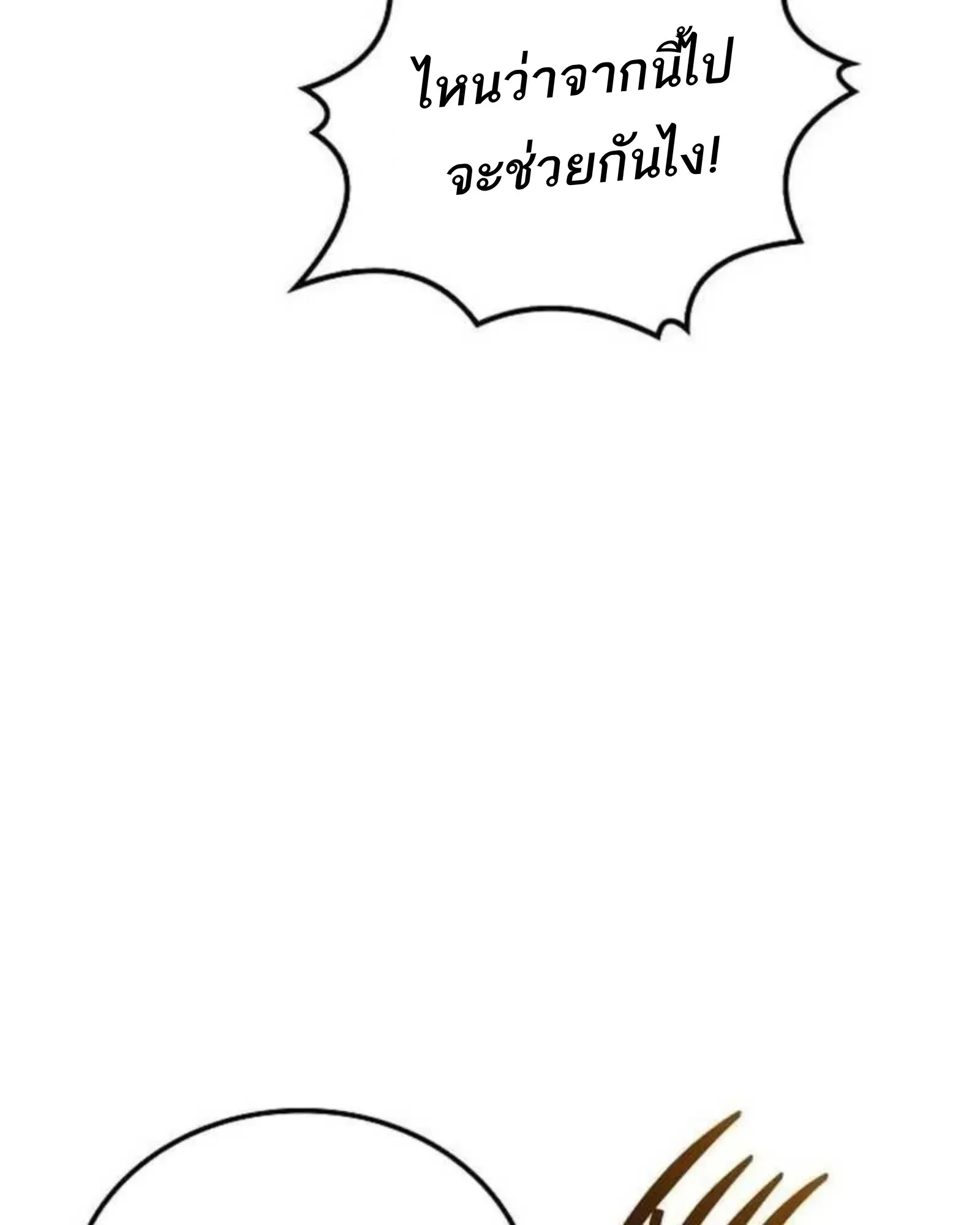A Wizard’s Restaurant ฉันจะเป็นให้ได้เลยมาสเตอร์เชฟในต่างโลก ตอนที่ 136 หน้า 151