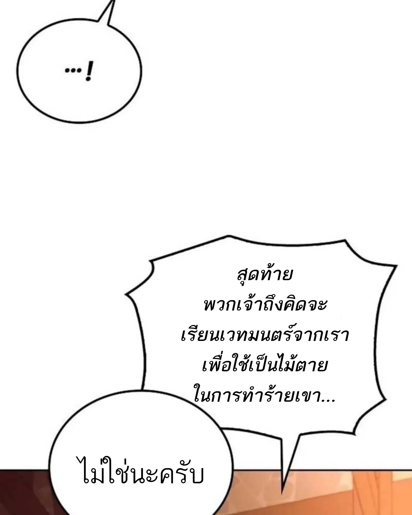 A Wizard’s Restaurant ฉันจะเป็นให้ได้เลยมาสเตอร์เชฟในต่างโลก ตอนที่ 136 หน้า 16