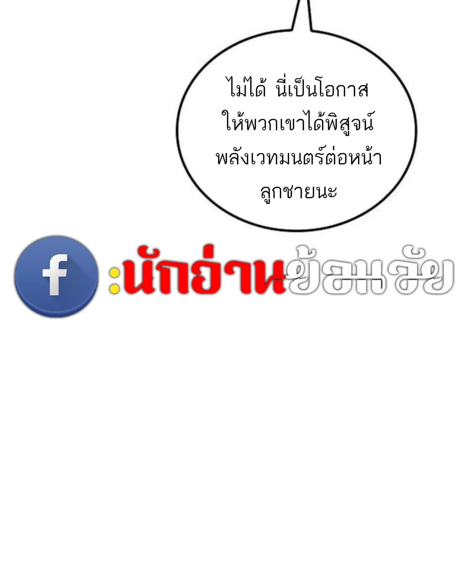 A Wizard’s Restaurant ฉันจะเป็นให้ได้เลยมาสเตอร์เชฟในต่างโลก ตอนที่ 136 หน้า 170