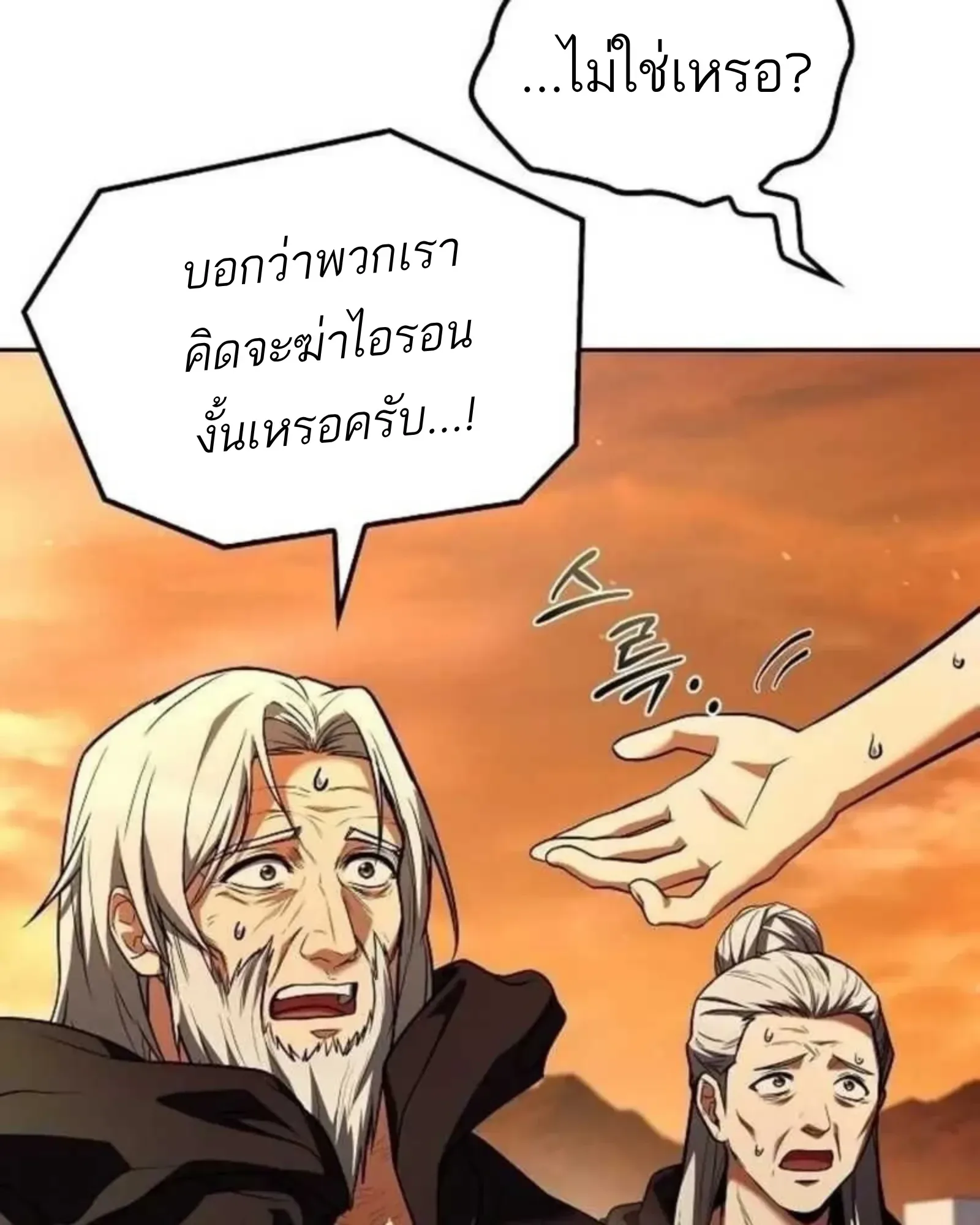 A Wizard’s Restaurant ฉันจะเป็นให้ได้เลยมาสเตอร์เชฟในต่างโลก ตอนที่ 136 หน้า 19