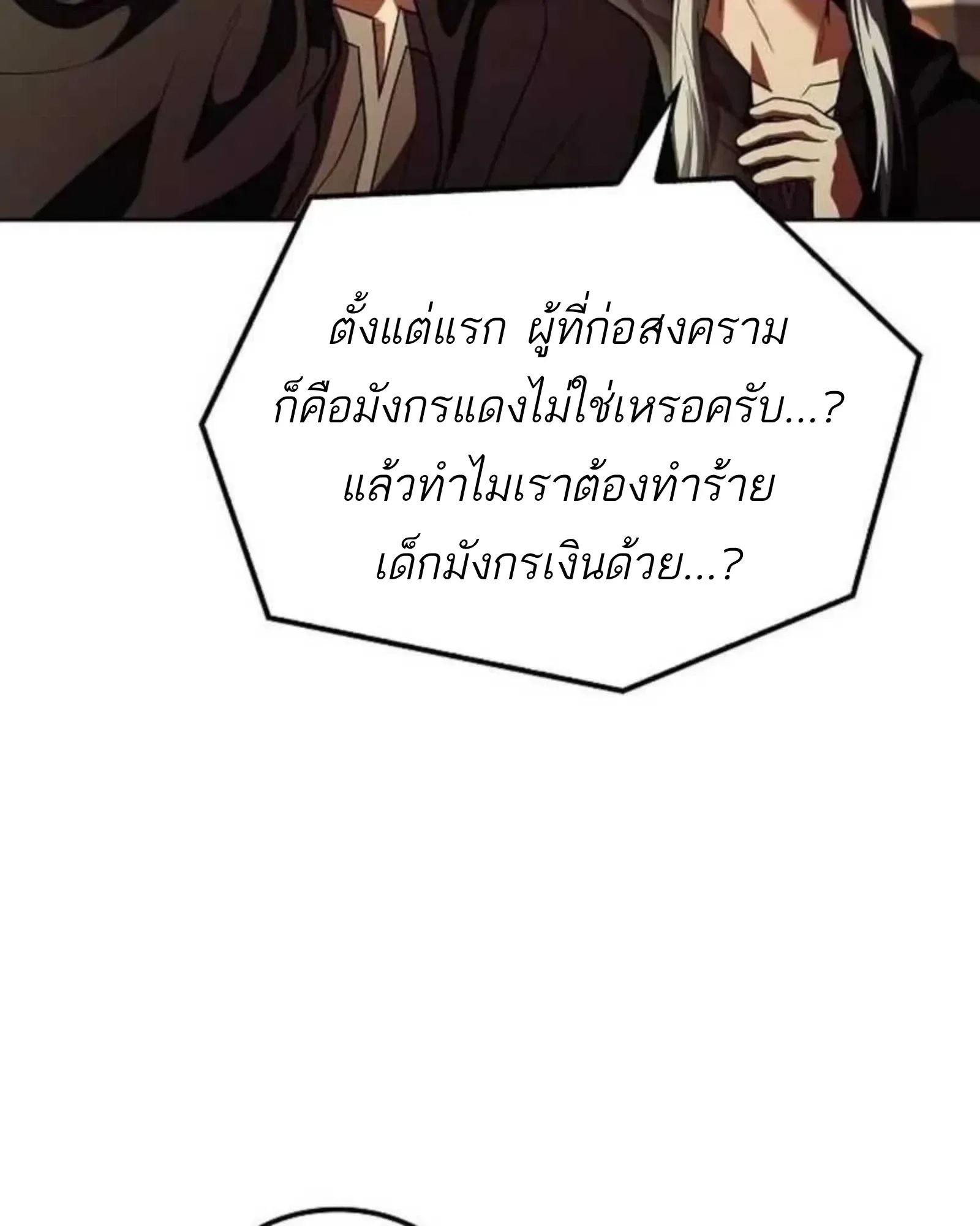 A Wizard’s Restaurant ฉันจะเป็นให้ได้เลยมาสเตอร์เชฟในต่างโลก ตอนที่ 136 หน้า 20