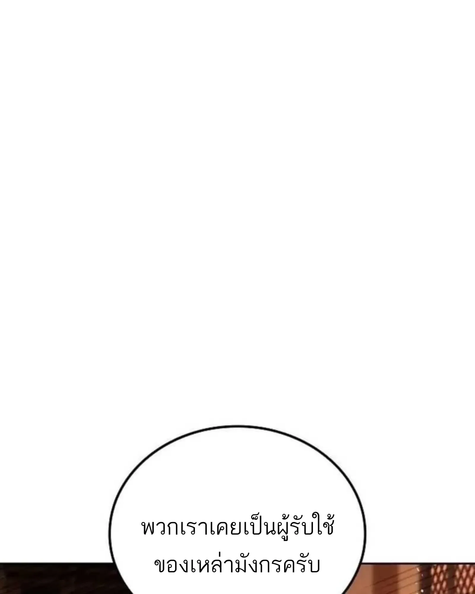 A Wizard’s Restaurant ฉันจะเป็นให้ได้เลยมาสเตอร์เชฟในต่างโลก ตอนที่ 136 หน้า 27