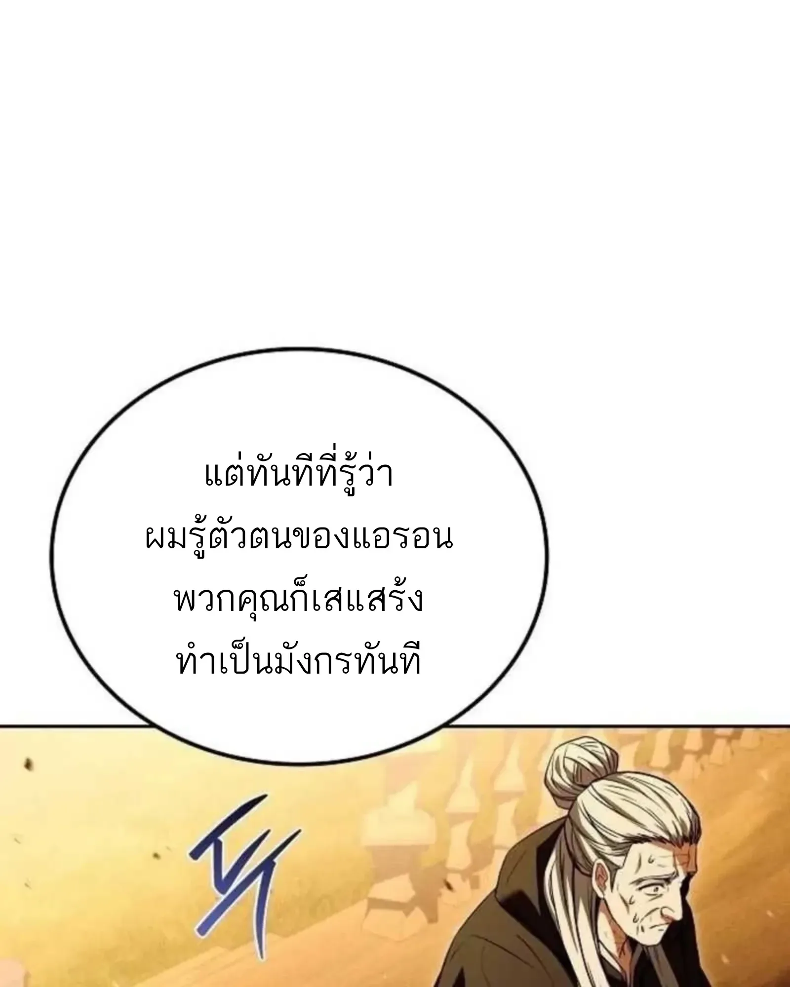 A Wizard’s Restaurant ฉันจะเป็นให้ได้เลยมาสเตอร์เชฟในต่างโลก ตอนที่ 136 หน้า 3