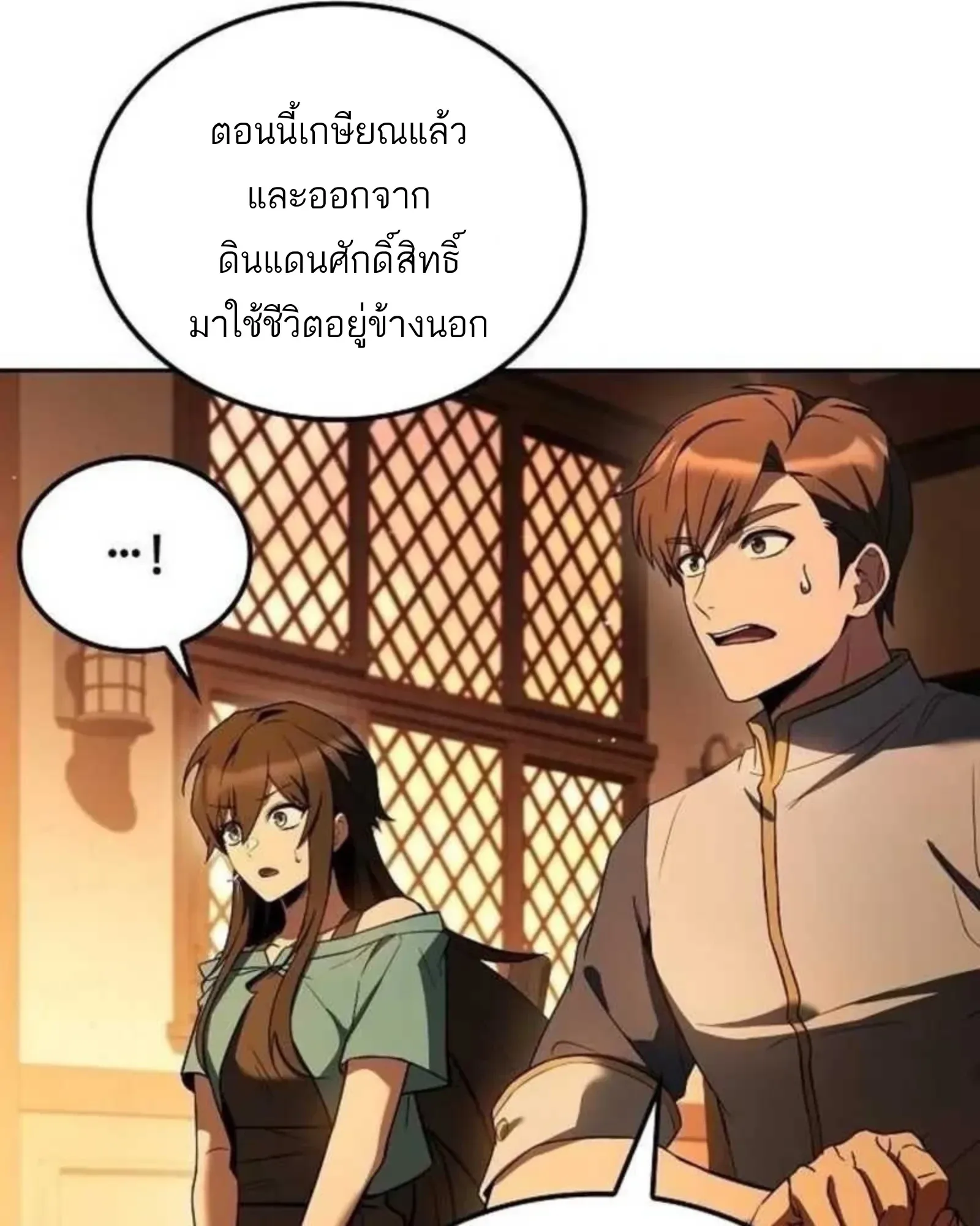 A Wizard’s Restaurant ฉันจะเป็นให้ได้เลยมาสเตอร์เชฟในต่างโลก ตอนที่ 136 หน้า 30