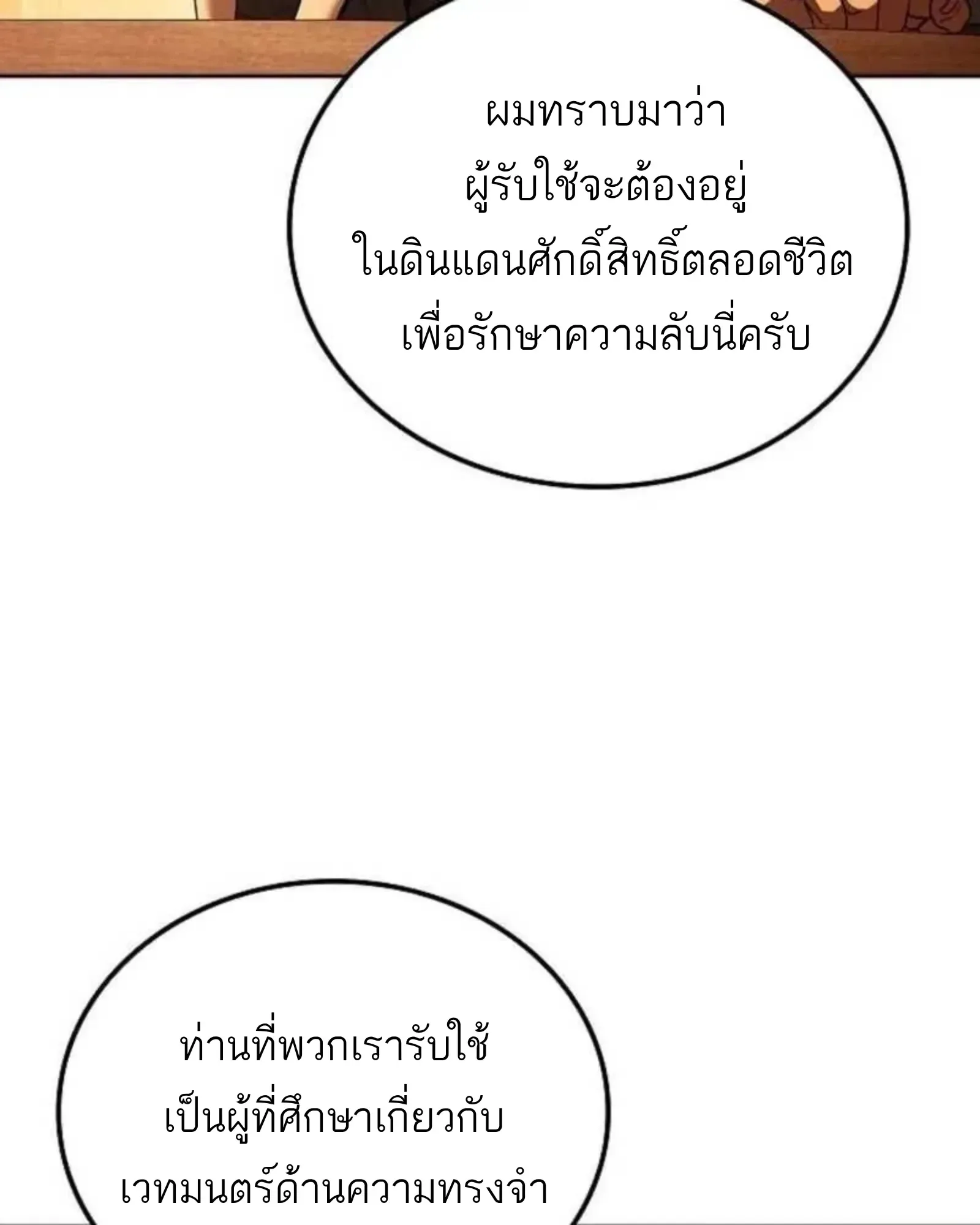 A Wizard’s Restaurant ฉันจะเป็นให้ได้เลยมาสเตอร์เชฟในต่างโลก ตอนที่ 136 หน้า 31