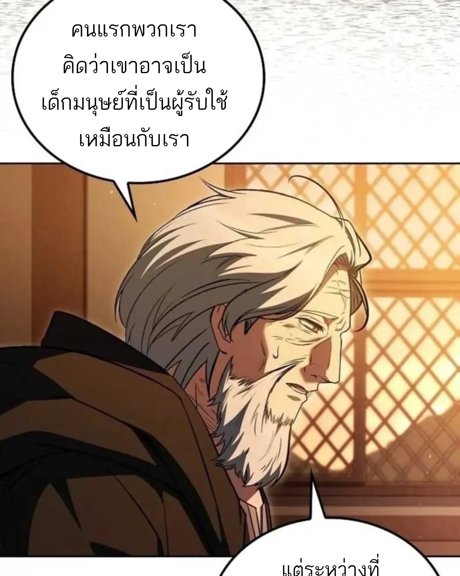 A Wizard’s Restaurant ฉันจะเป็นให้ได้เลยมาสเตอร์เชฟในต่างโลก ตอนที่ 136 หน้า 39
