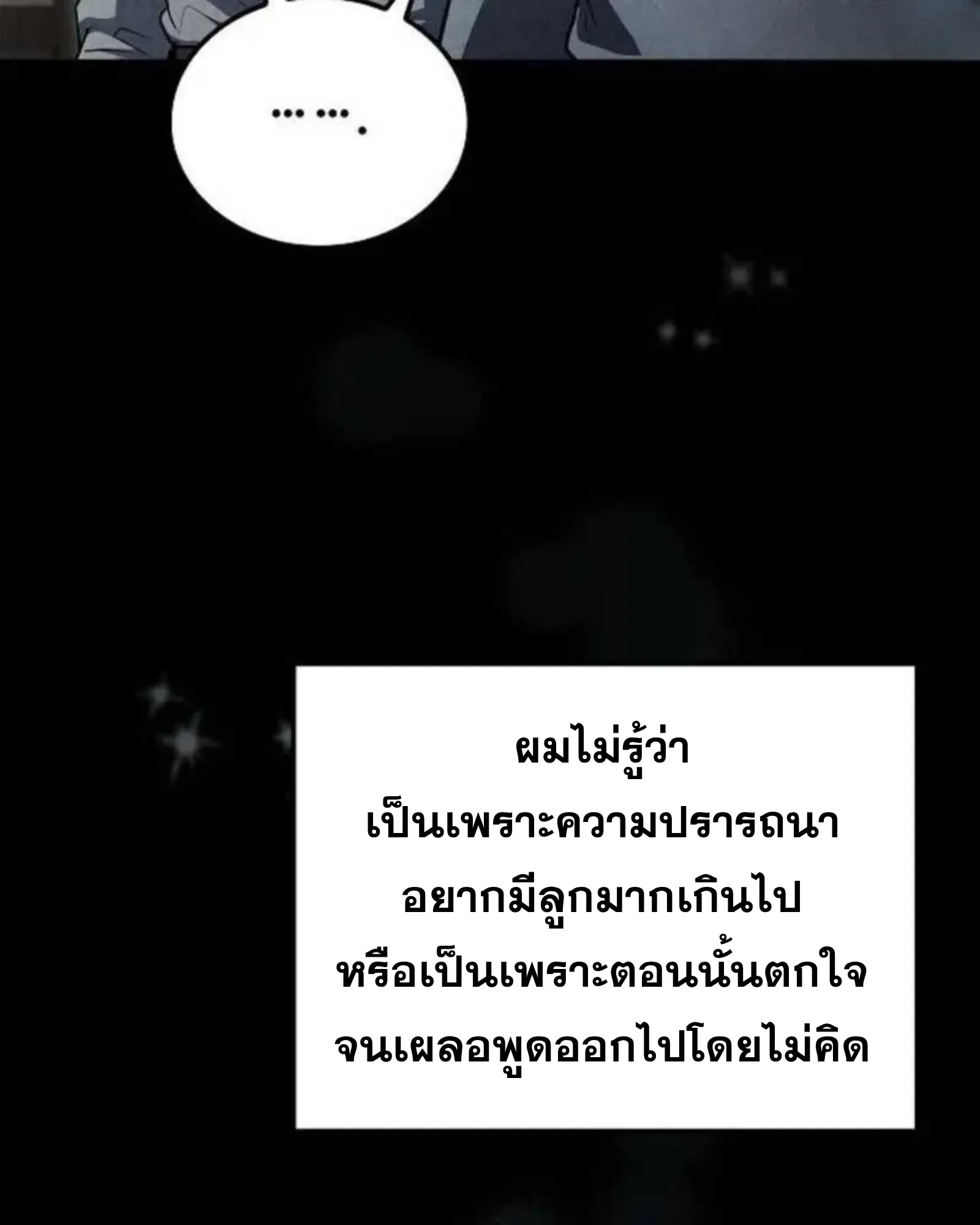 A Wizard’s Restaurant ฉันจะเป็นให้ได้เลยมาสเตอร์เชฟในต่างโลก ตอนที่ 136 หน้า 44