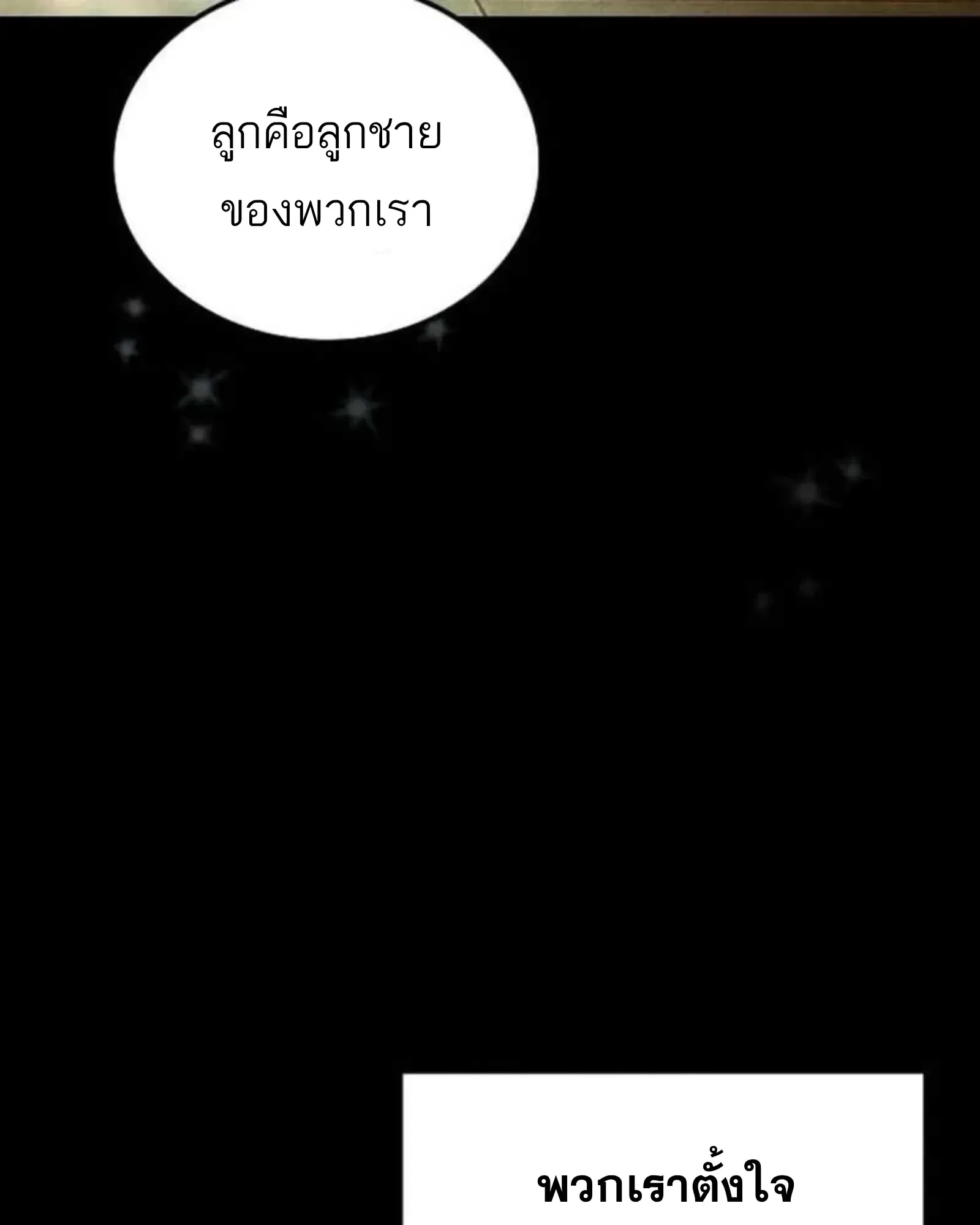 A Wizard’s Restaurant ฉันจะเป็นให้ได้เลยมาสเตอร์เชฟในต่างโลก ตอนที่ 136 หน้า 47