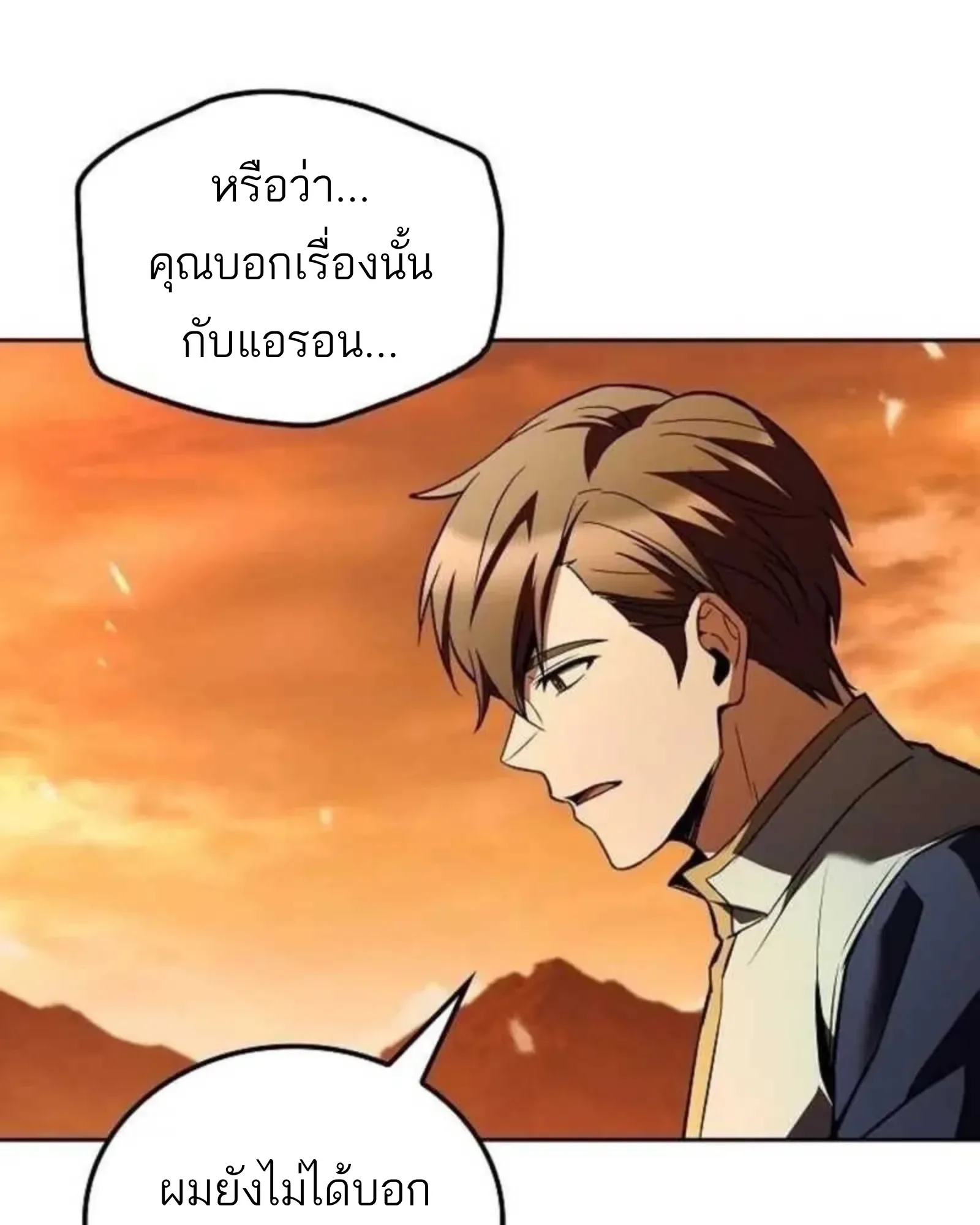 A Wizard’s Restaurant ฉันจะเป็นให้ได้เลยมาสเตอร์เชฟในต่างโลก ตอนที่ 136 หน้า 5