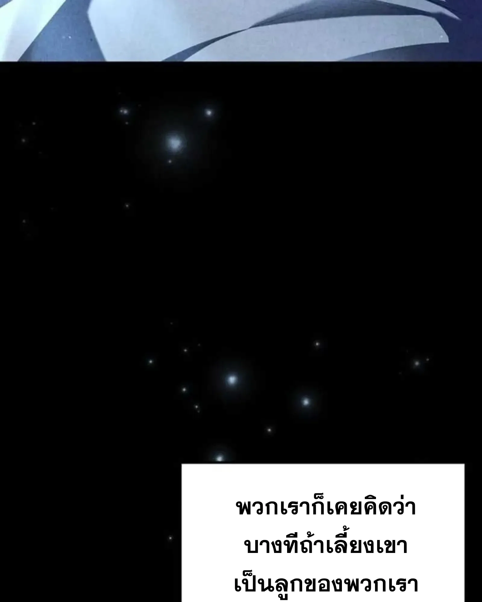 A Wizard’s Restaurant ฉันจะเป็นให้ได้เลยมาสเตอร์เชฟในต่างโลก ตอนที่ 136 หน้า 52