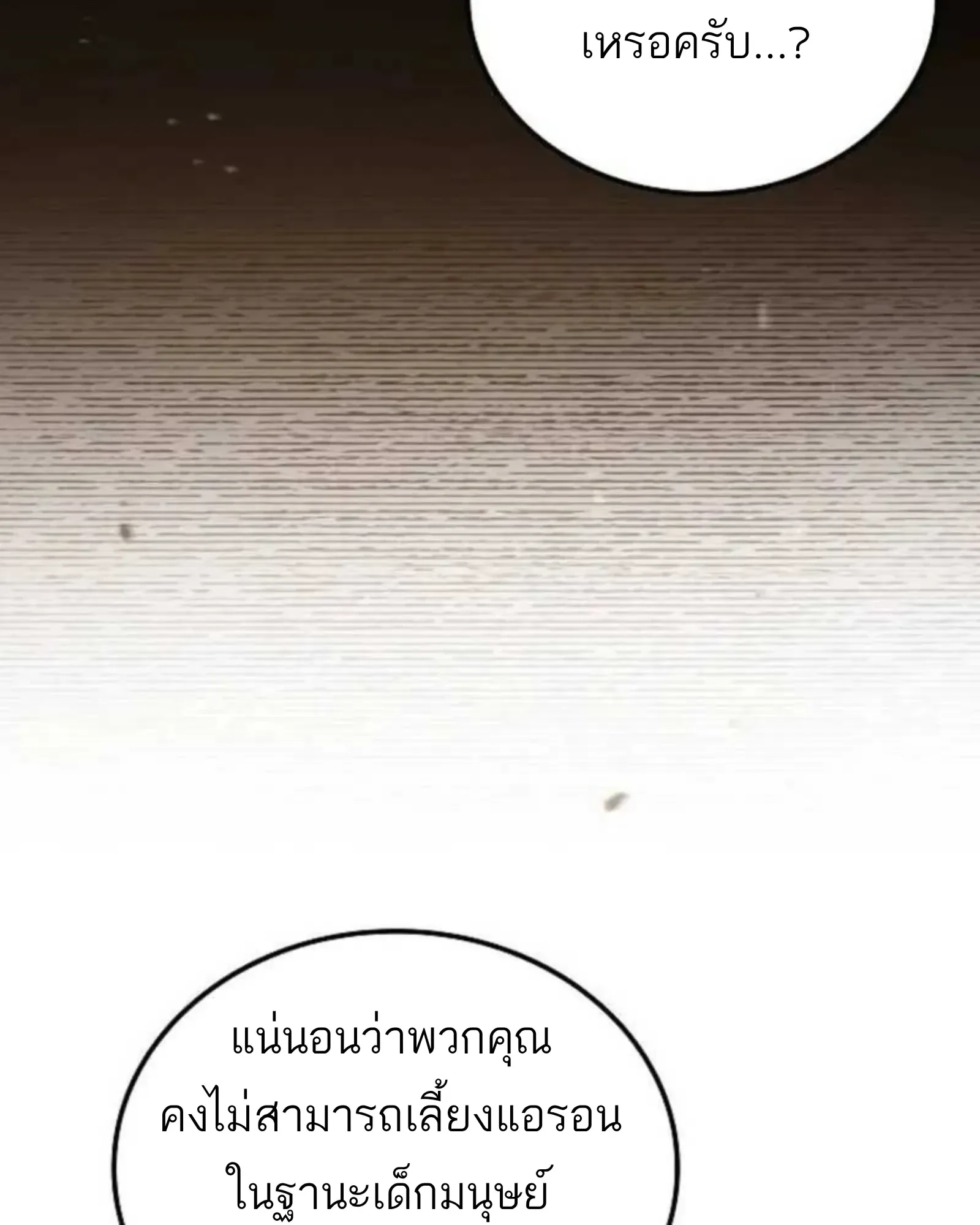 A Wizard’s Restaurant ฉันจะเป็นให้ได้เลยมาสเตอร์เชฟในต่างโลก ตอนที่ 136 หน้า 58